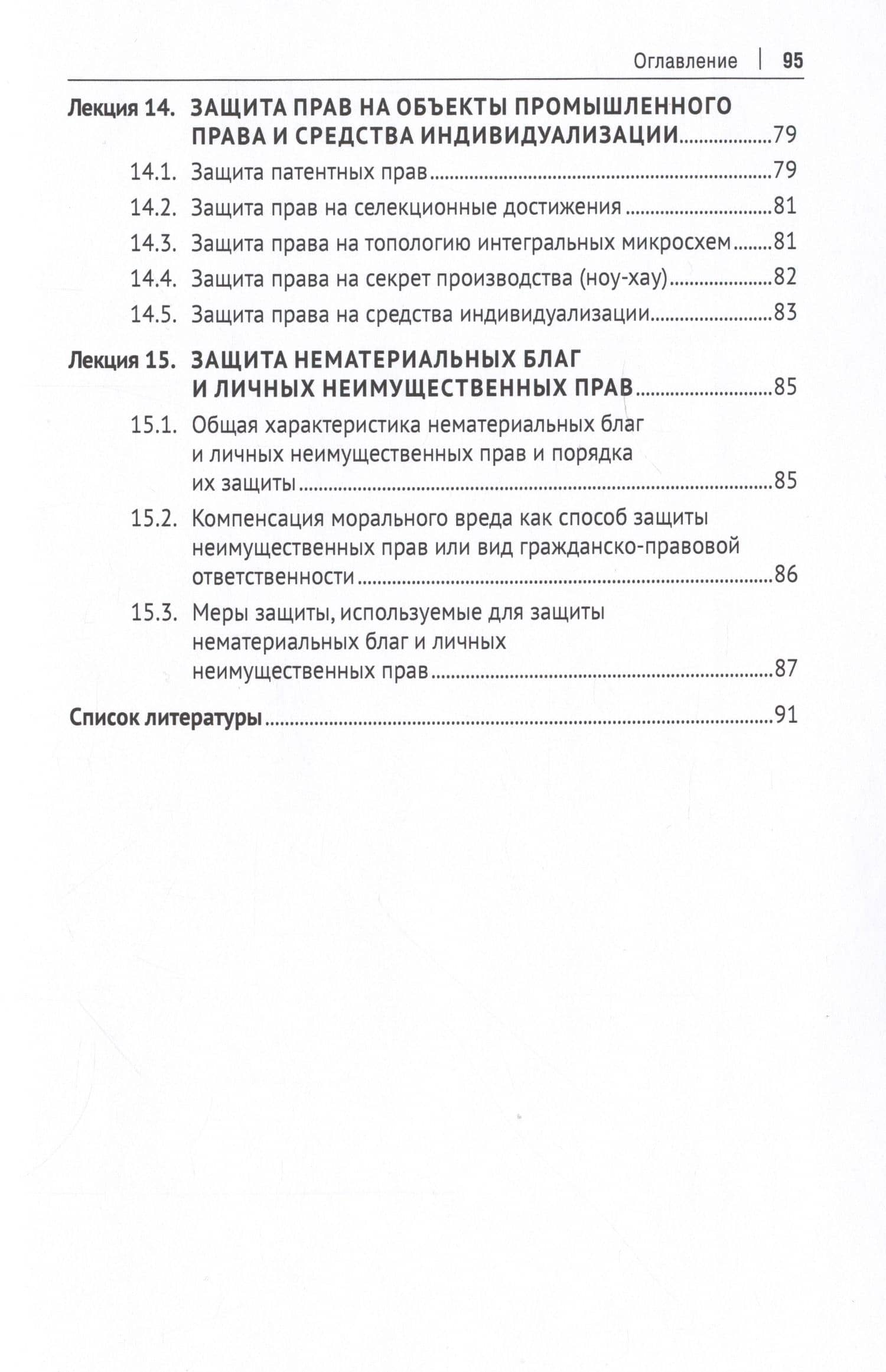 Защита прав субъектов гражданского права. Краткий курс лекций. Учебное пособие — Юрий Борисович Шубников (3)