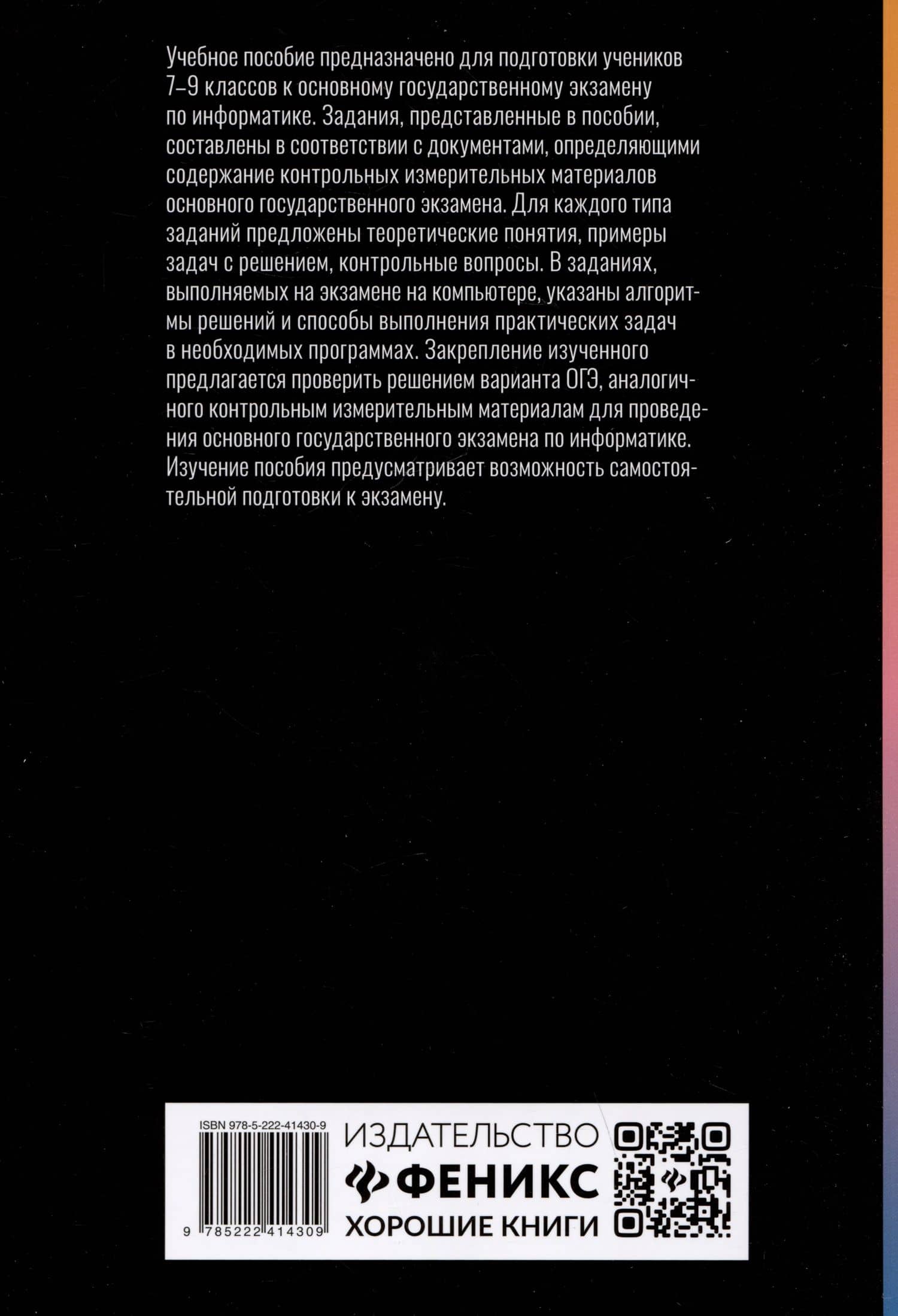 Репетитор по информатике для 7-9 классов — Марина Геннадьевна Гилярова (2)