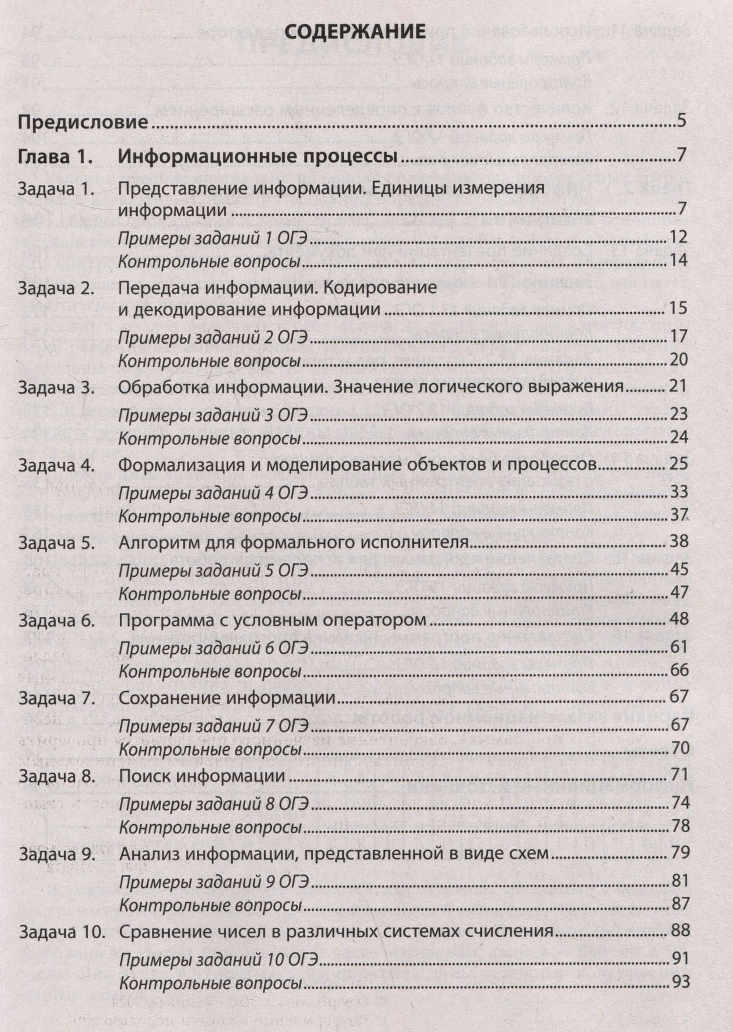 Репетитор по информатике для 7-9 классов — Марина Геннадьевна Гилярова (3)