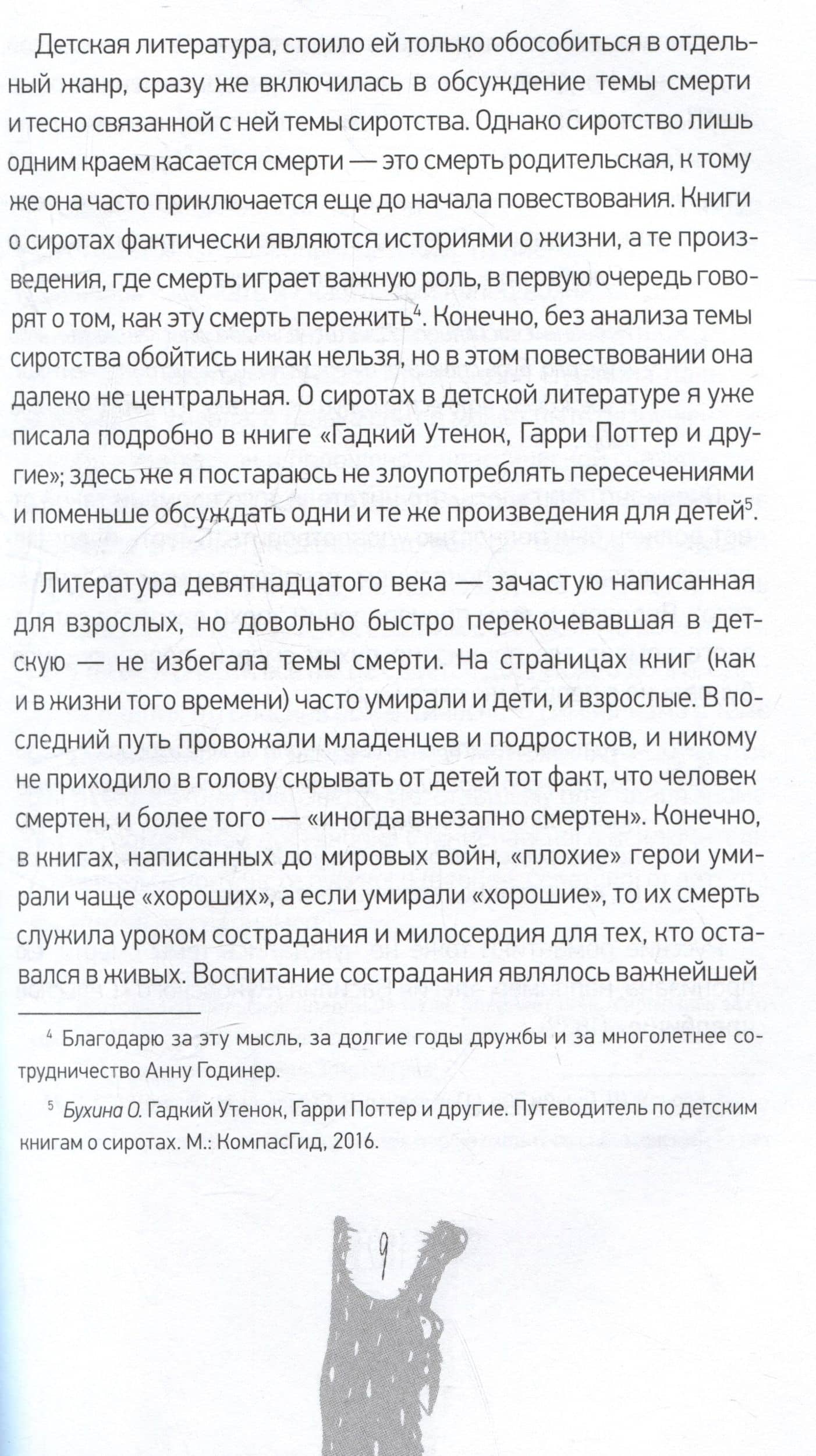 Жизнь и смерть: самые важные вопросы детской литературы — Ольга Бухина (3)