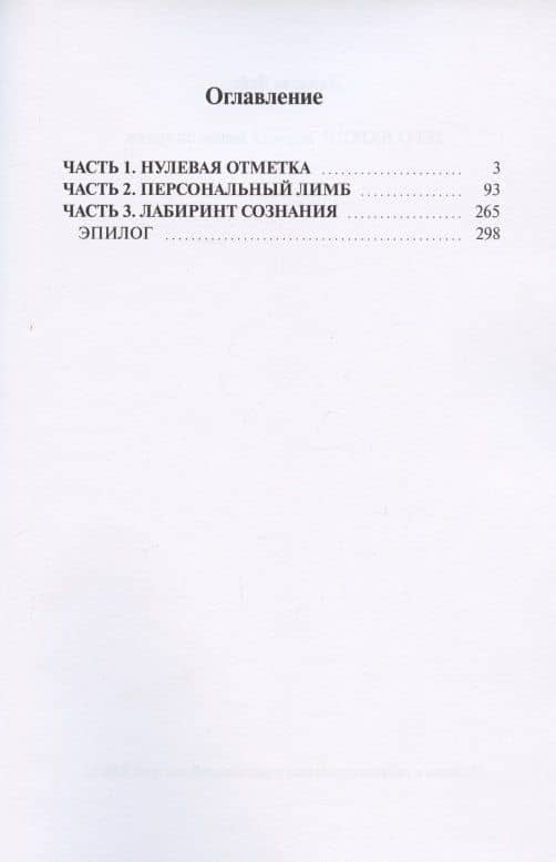 ЗЕРО ВАРОШ: первый виток спирали — Даниэль Вайс (2)