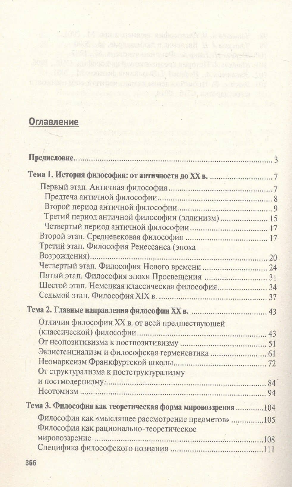 Введение в философию. Учебное пособие — Сергей Александрович Лебедев (3)