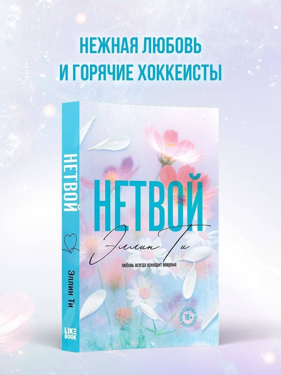 Нетвой