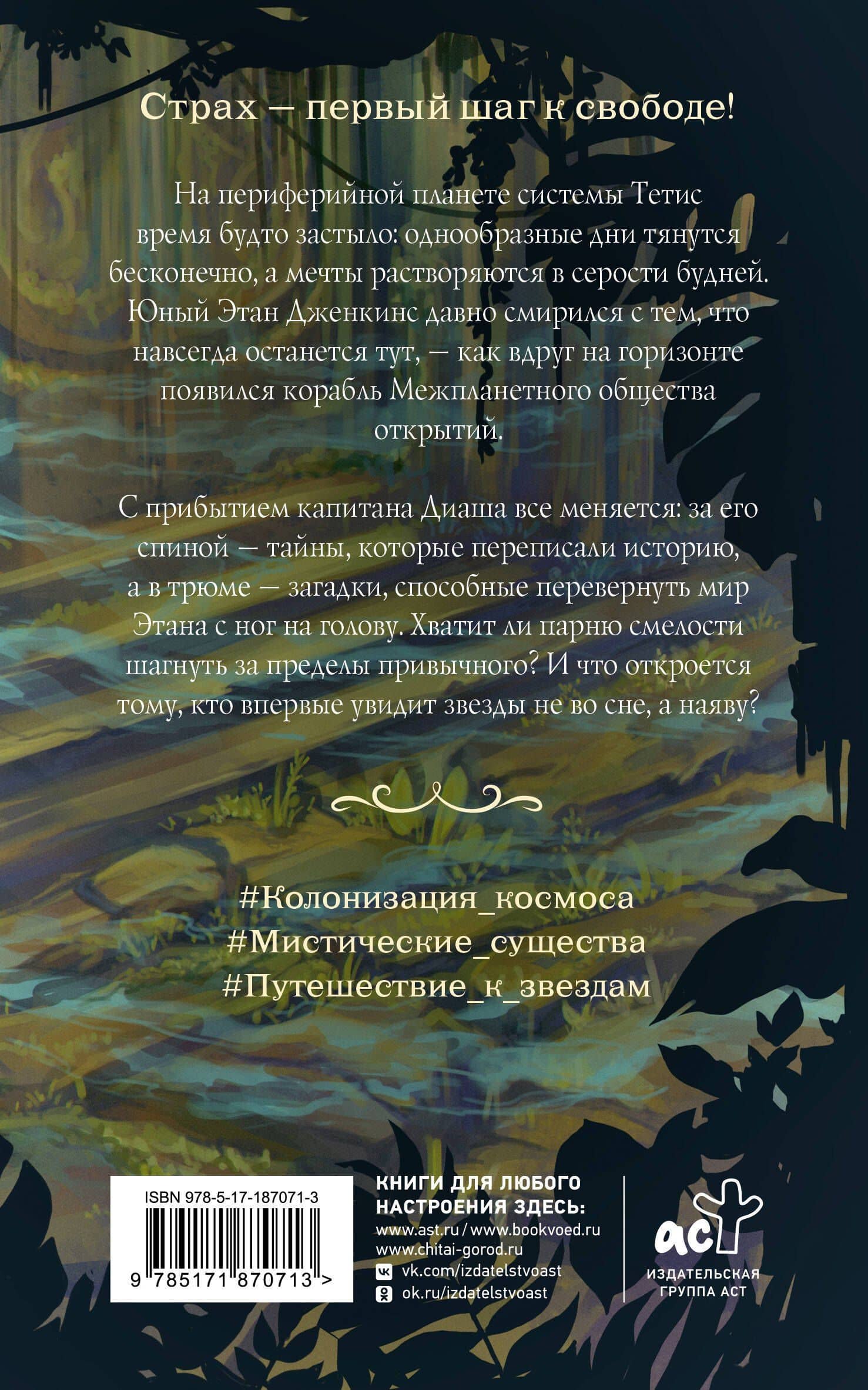 Шаман и звезды — Анна Нова (2)