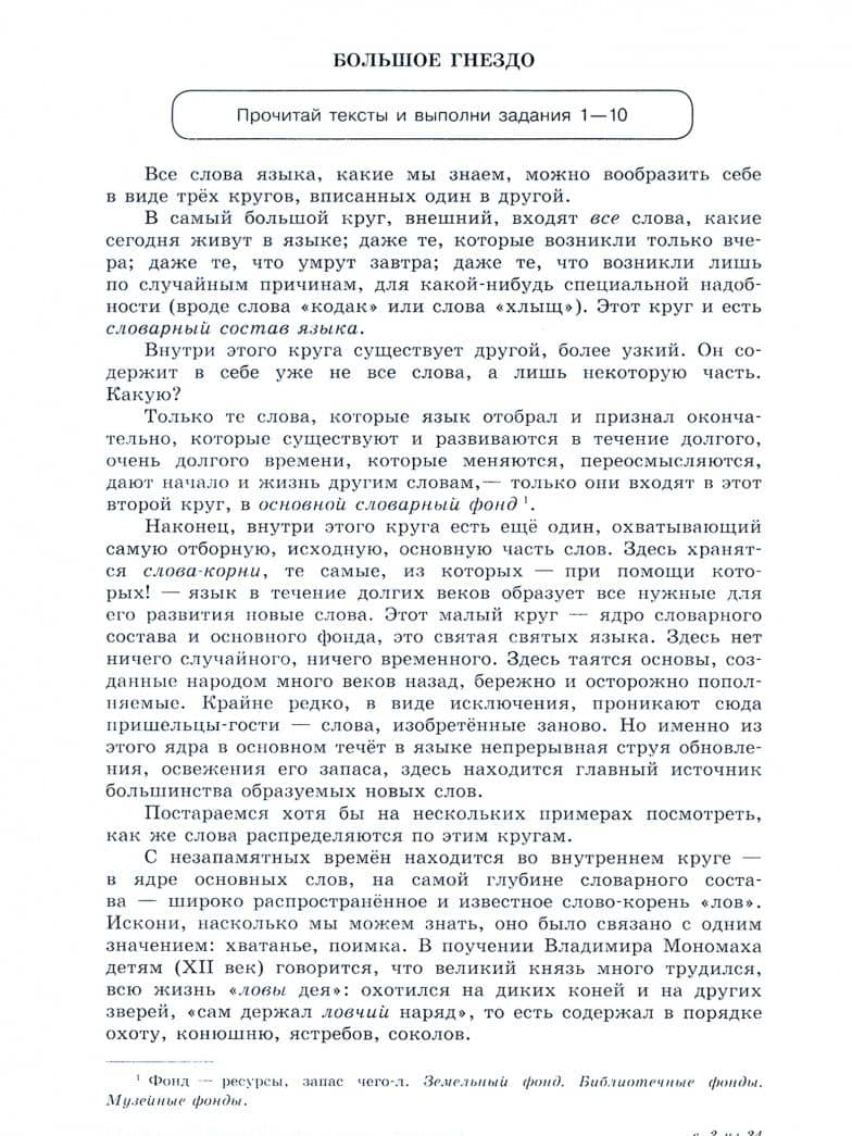 Метапредметные результаты 6 класс. Стандартизированные материалы для оценки читательской грамотности — Юлия Николаевна Гостева (2)