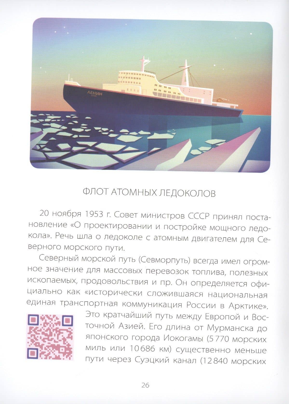 Его сиятельство атом: Издание с дополненной реальностью — Ирина Васильевна Разумовская (3)
