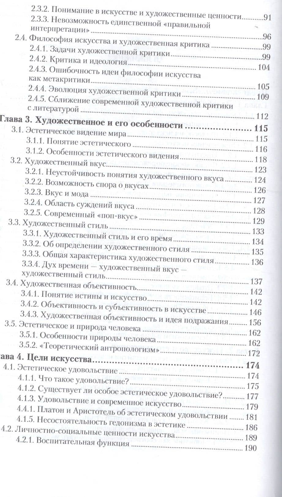 Философия искусства Ч.1 Уч. (2 изд.) (БакалаврМагистрАК) Никитина — Ирина Петровна Никитина (3)