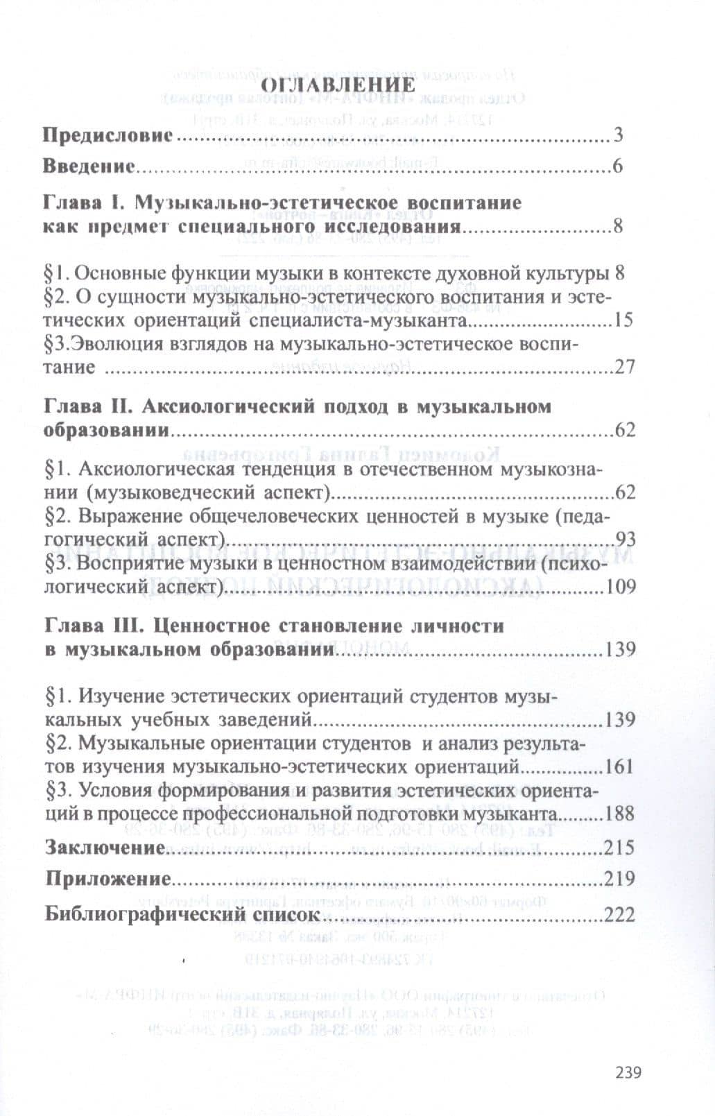 Музыкально-эстетическое воспитание (аксиологический подход) Монография — Галина Григорьевна Коломиец (2)