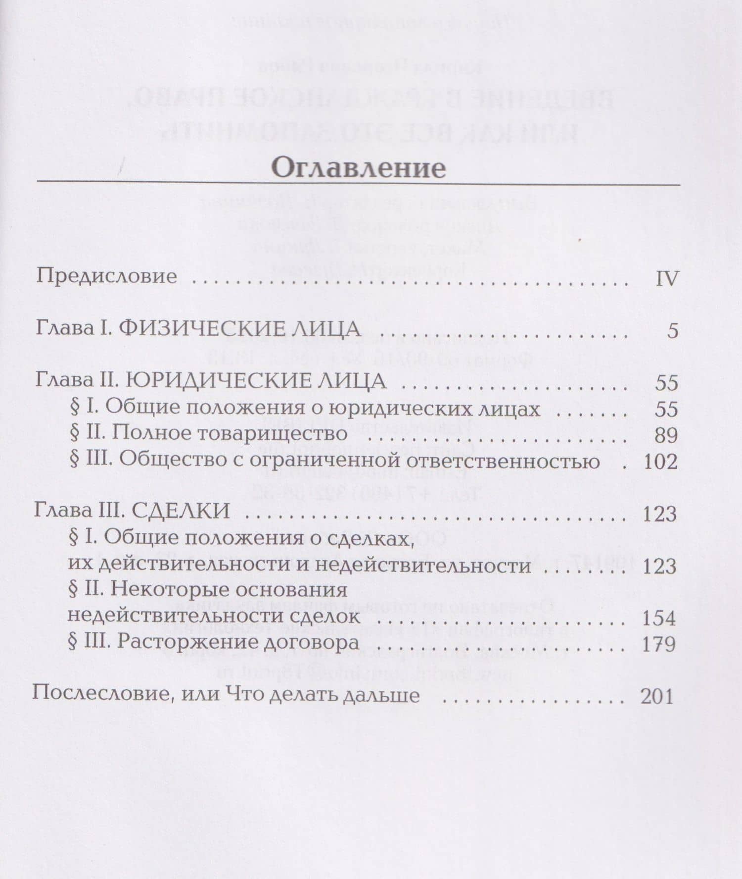 Введение в гражданское право, или Как все это запомнить — Кирилл Рябов (3)