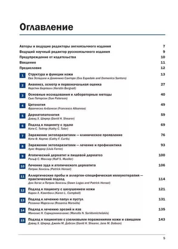 Дерматология собак и кошек — Розанна Марселла (2)