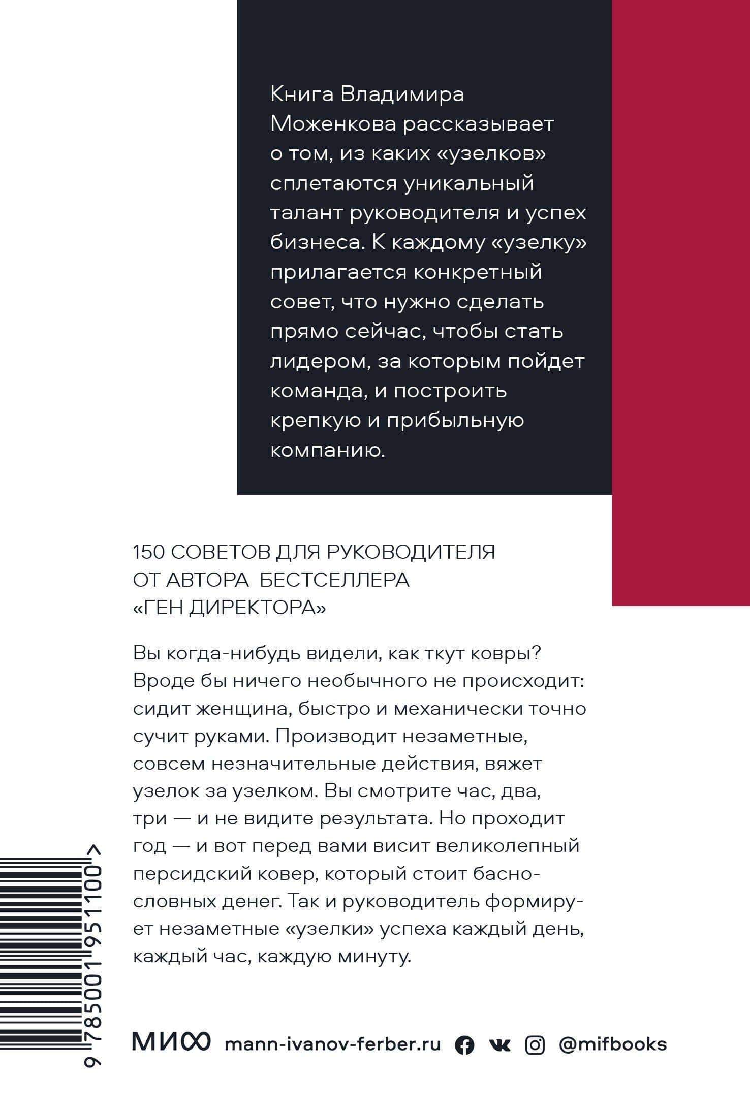 Бизнес по чуть-чуть. 150 мелочей, которые помогут стать успешным руководителем — Владимир Николаевич Моженков (2)