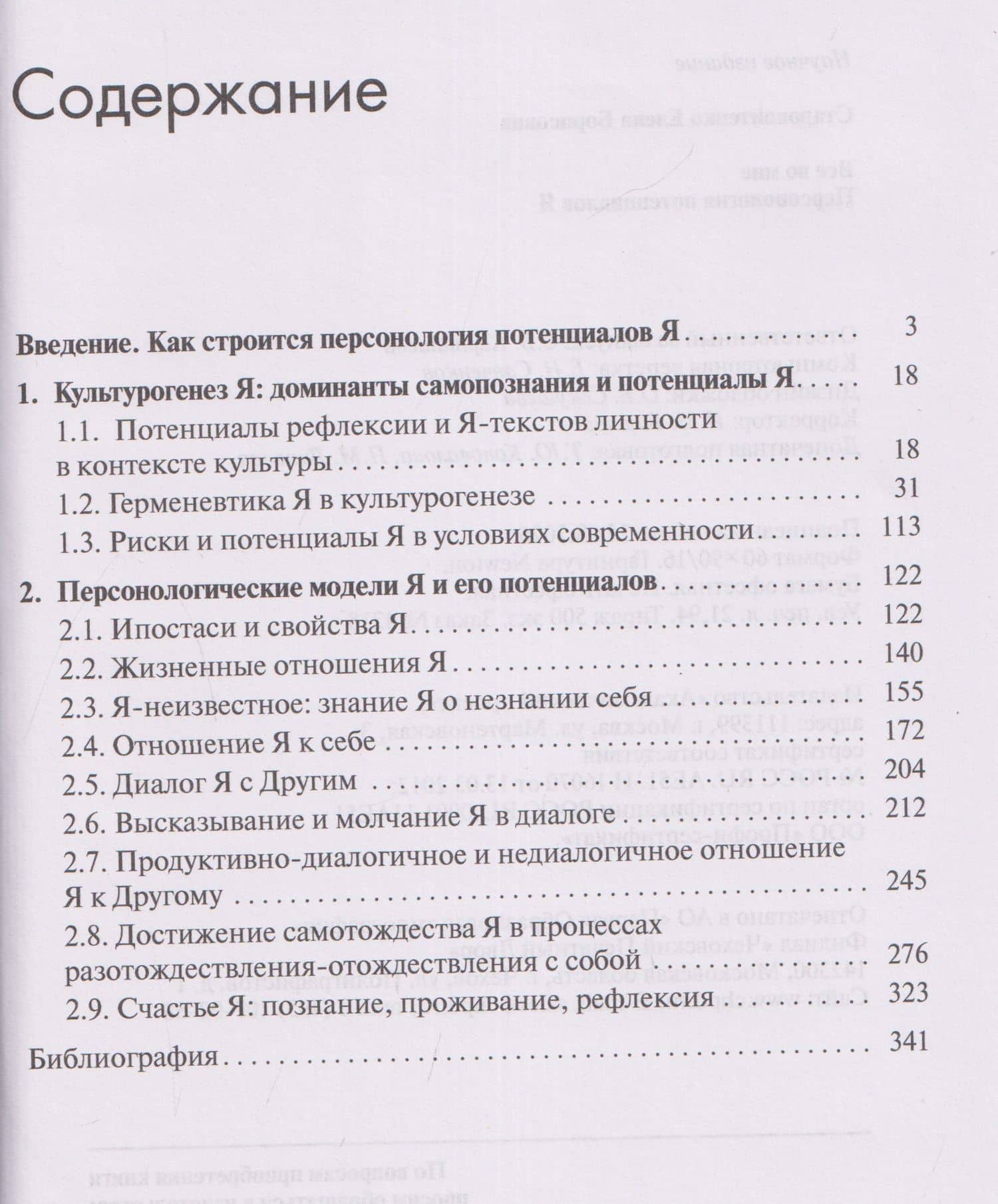 Все во мне: персонология потенциалов Я (3)