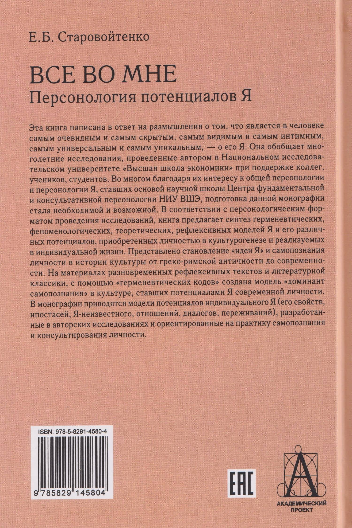 Все во мне: персонология потенциалов Я (2)