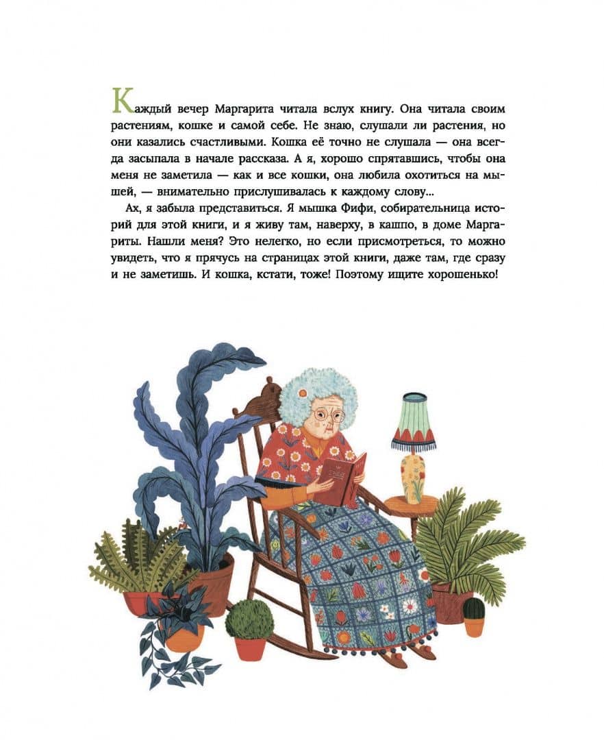 Коллекционерка — Лейре Салаберья (2)