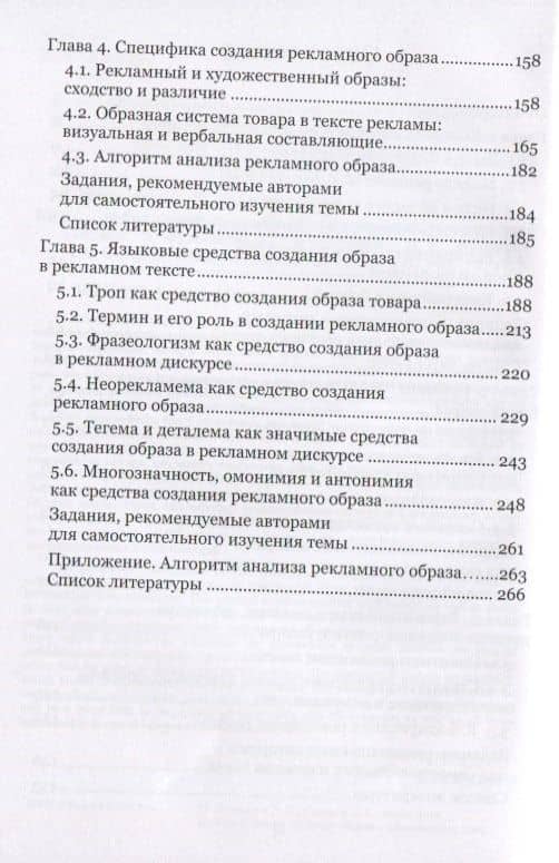 Эффективный копирайтинг в системе бренд-коммуникаций. Монография (3)