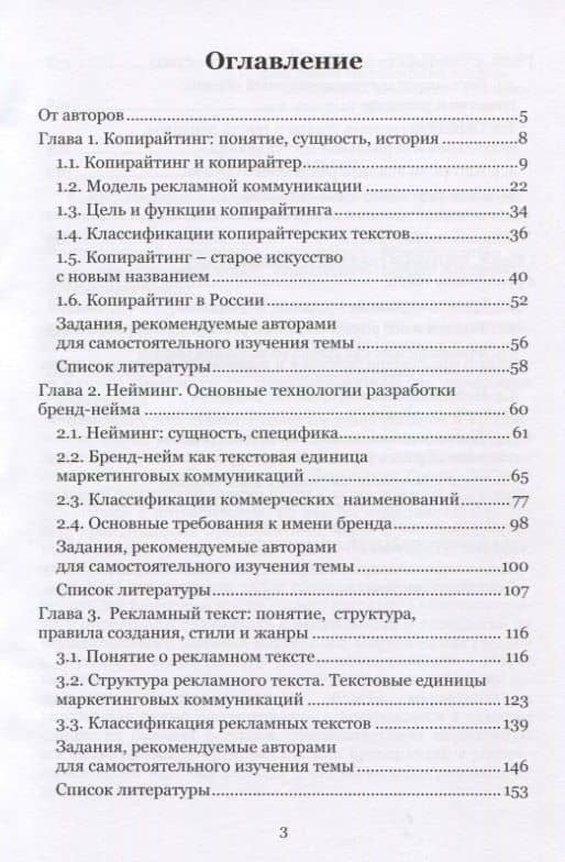 Эффективный копирайтинг в системе бренд-коммуникаций. Монография (2)
