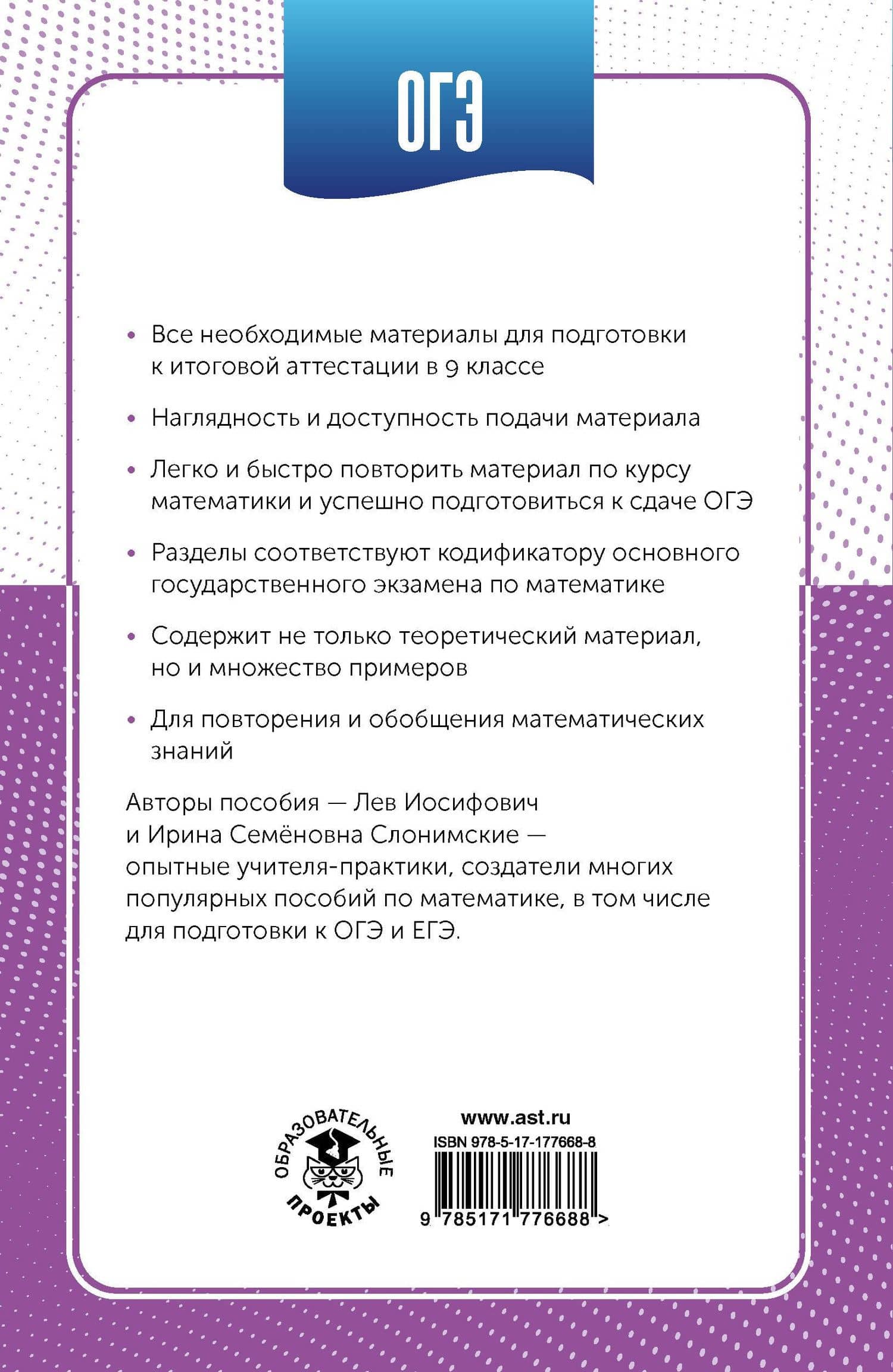 ОГЭ. Математика в инфографике — Лев Иосифович Слонимский (2)