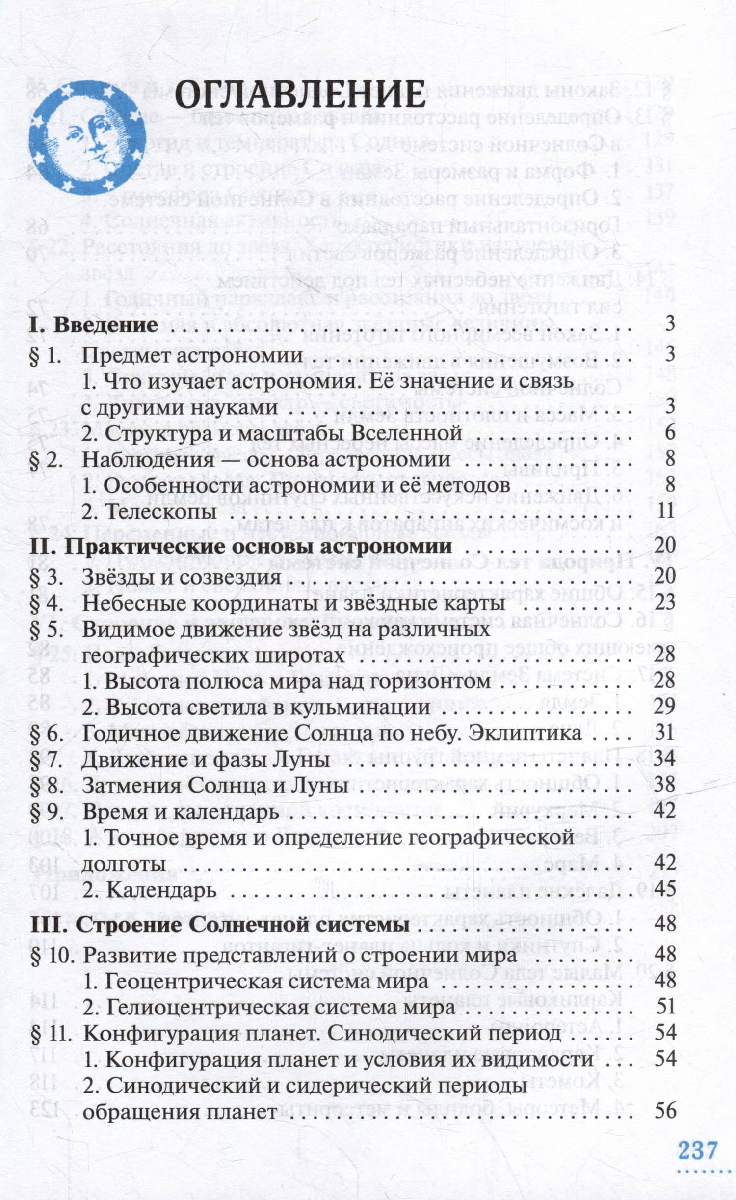 Астрономия. 10-11 классы. Базовый уровень. Учебник — Борис Александрович Воронцов-Вельяминов (2)