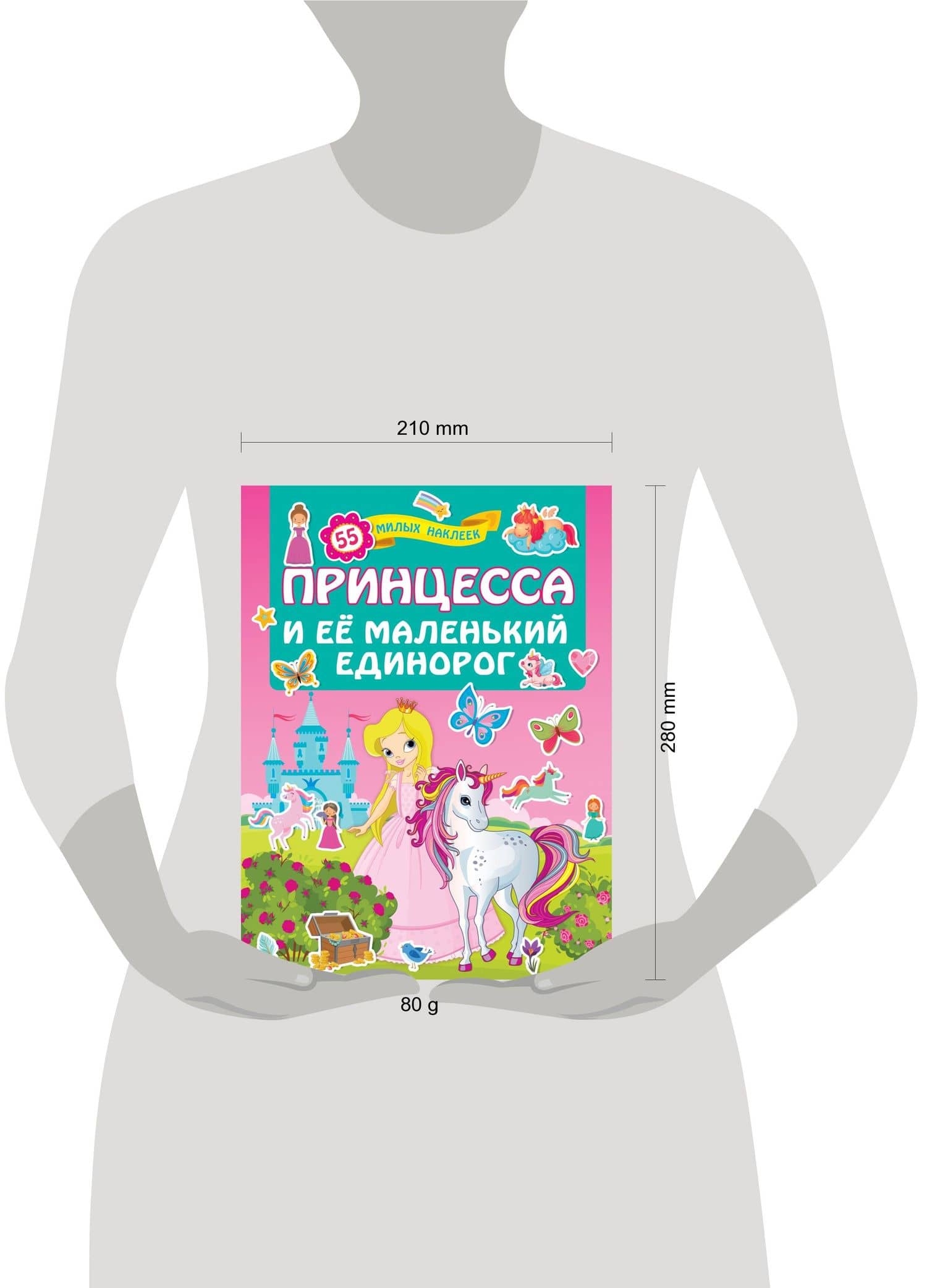Принцесса и её маленький единорог (3)