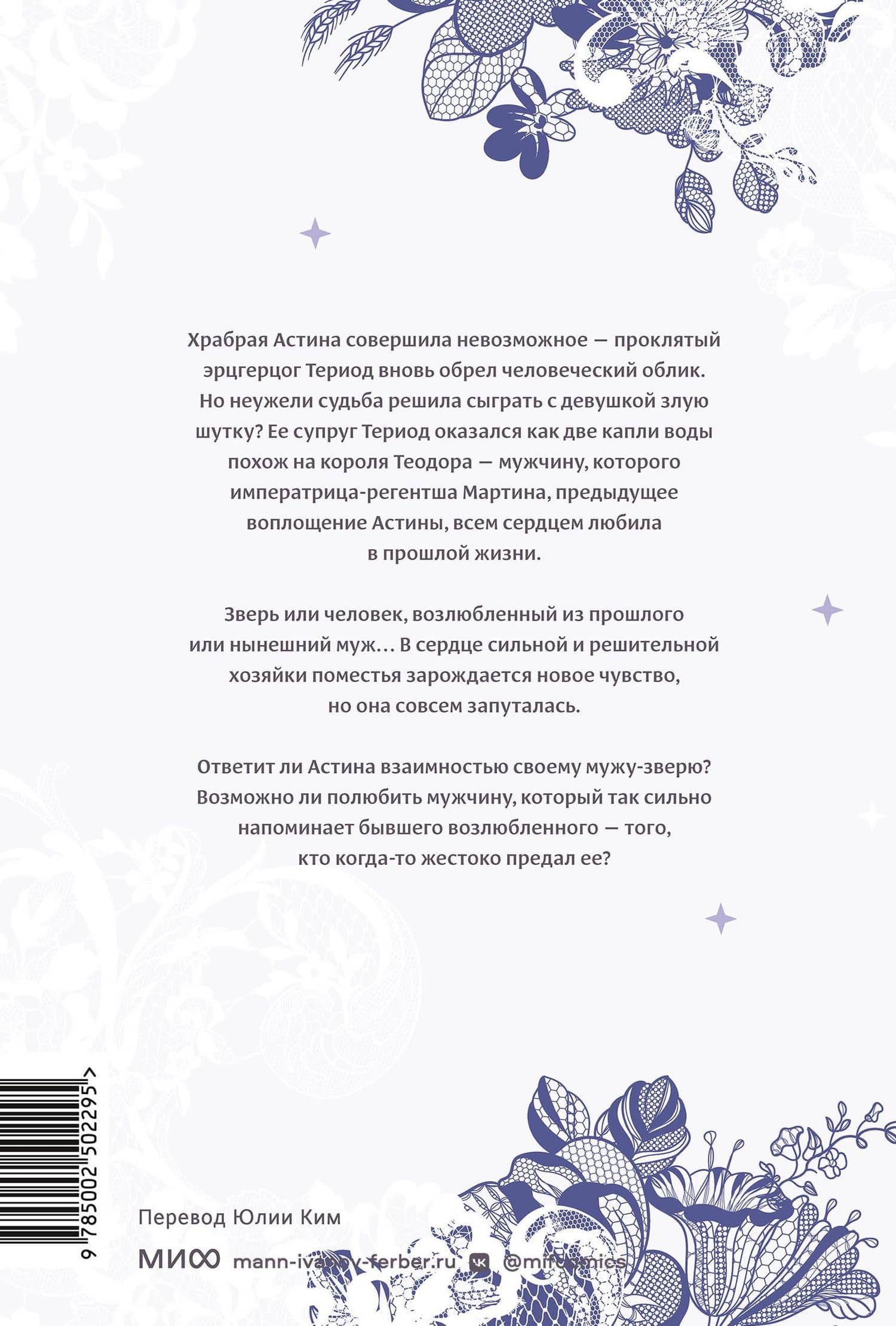 Она и зверь. Том 2 (The Woman and the beast). Новелла — Maginot (2)