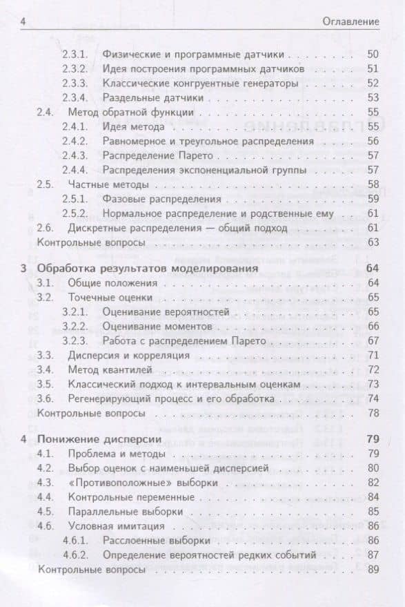 Имитационное моделирование. Авторская имитация систем и сетей с очередями. Учебное пособие — Юрий Иванович Рыжиков (3)