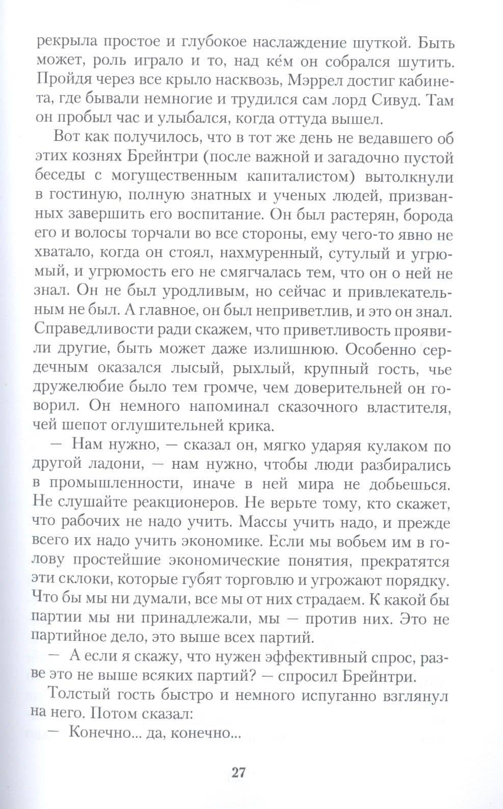 Возвращение Дон Кихота — Честертон Гилберт Кит (3)