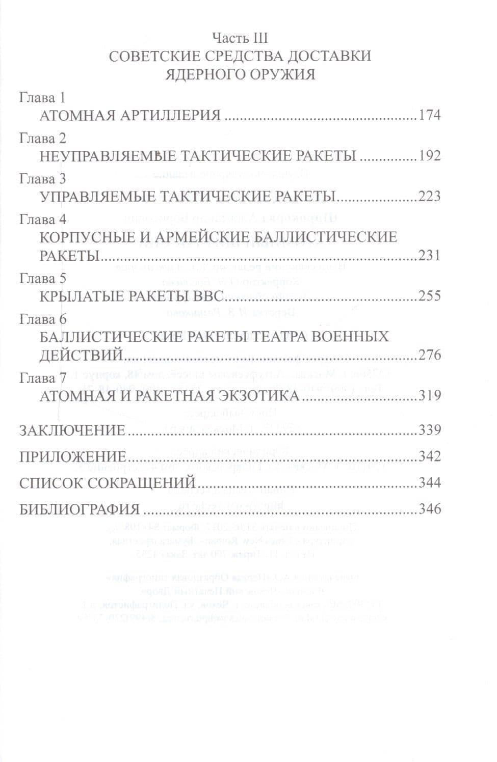 Атомный щит России — Александр Борисович Широкорад (3)