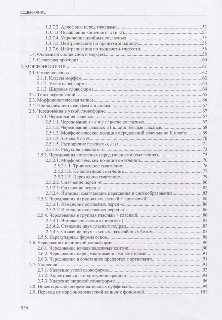 Язык Котляров-Молдовая. Грамматика кэлдэрарского диалекта цыганского языка в русскоязычном окружении — Михаил Ослон (3)