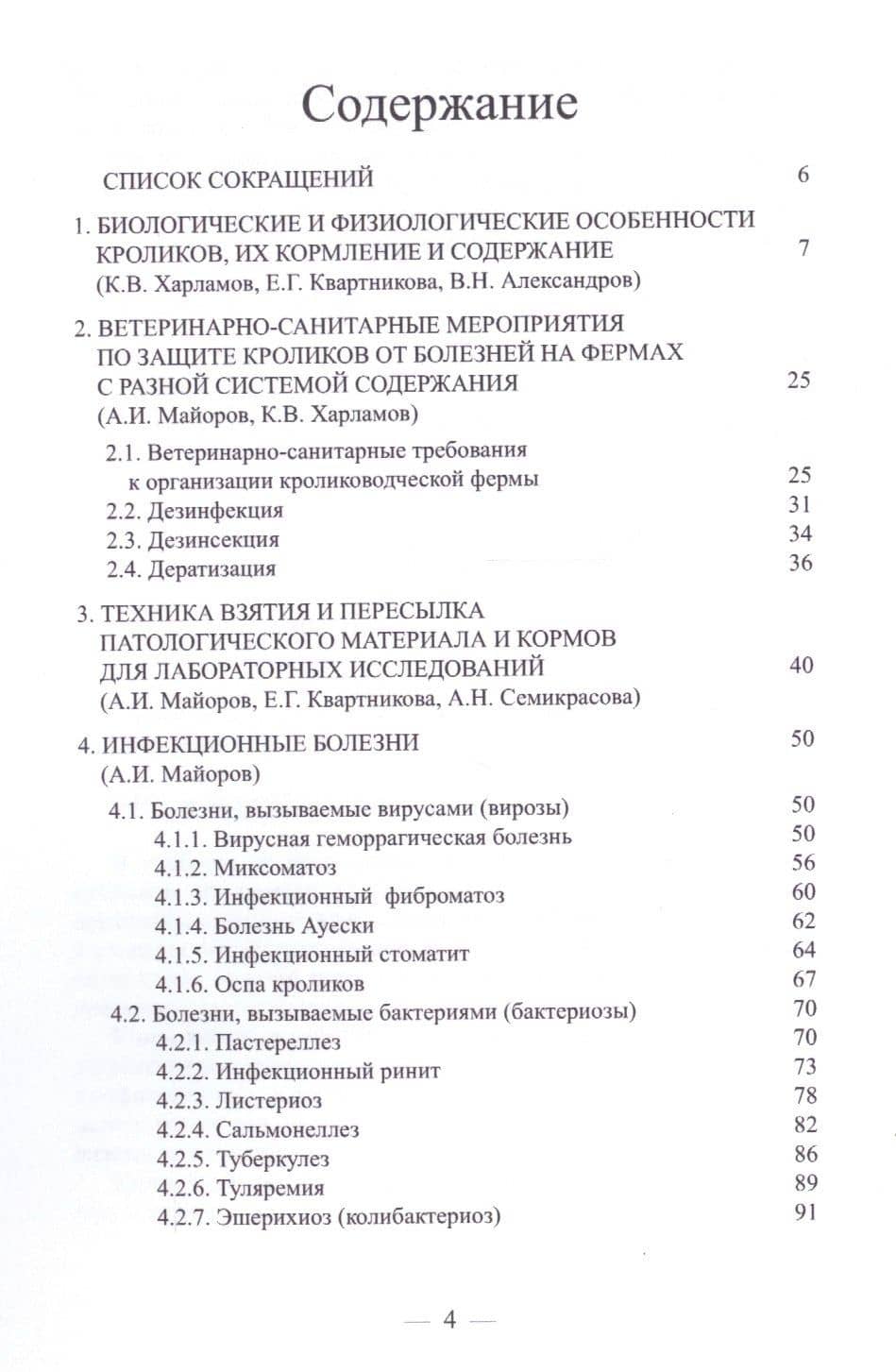 Основные болезни кроликов (2)