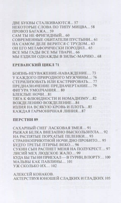 Вконец: стихотворения — Сергей Уханов (3)