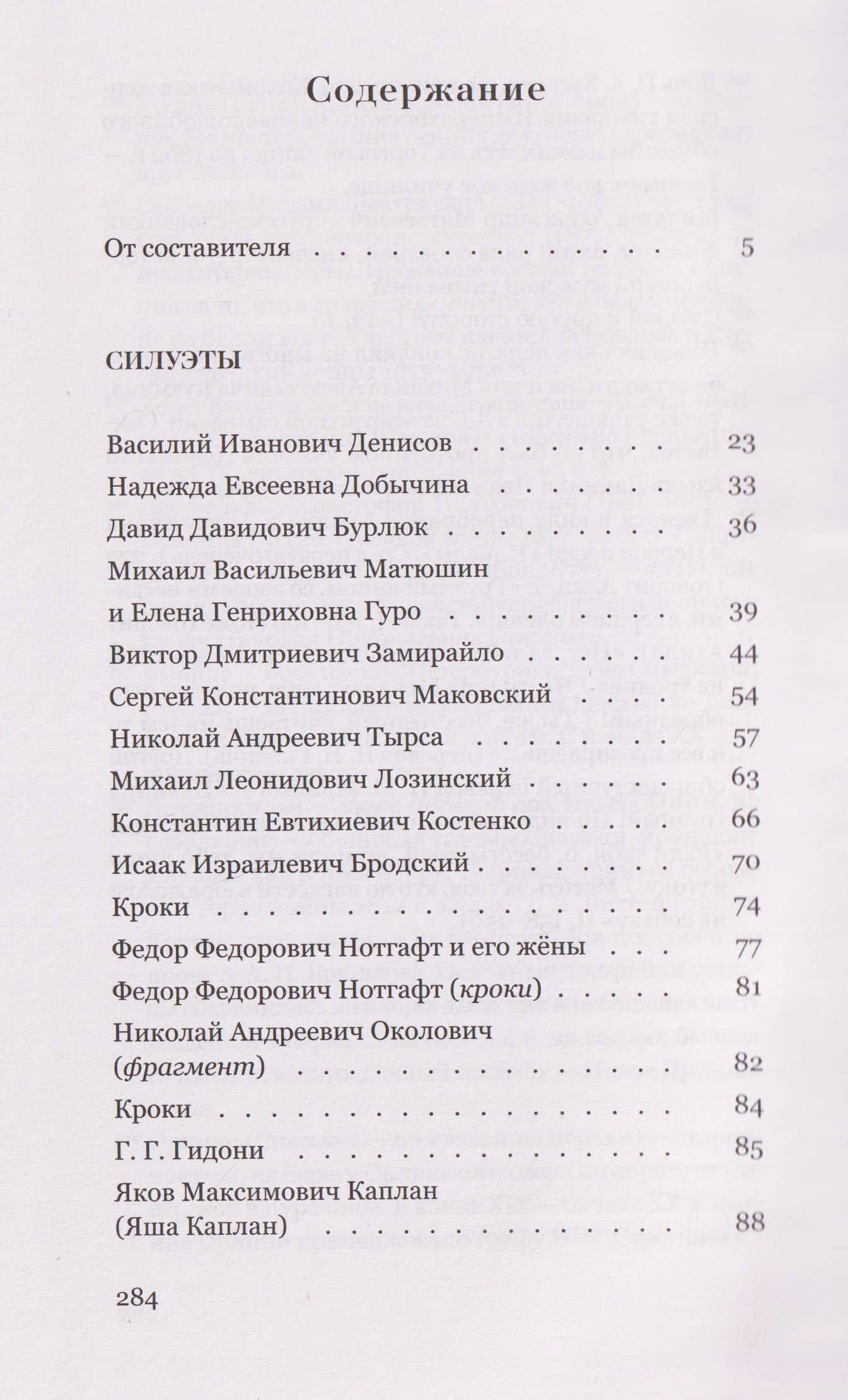 Силуэты — Всеволод Владимирович Воинов (2)