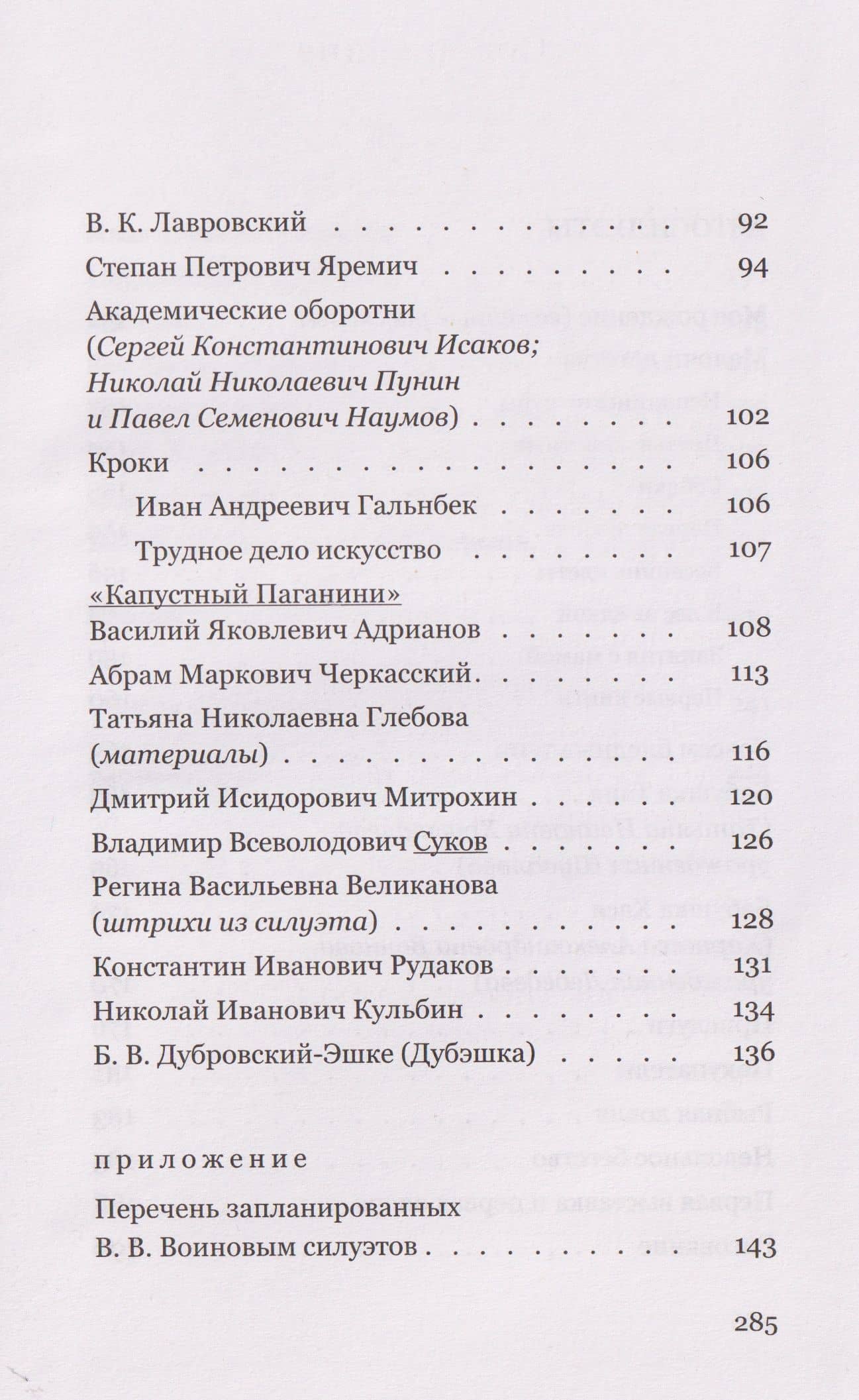 Силуэты — Всеволод Владимирович Воинов (3)