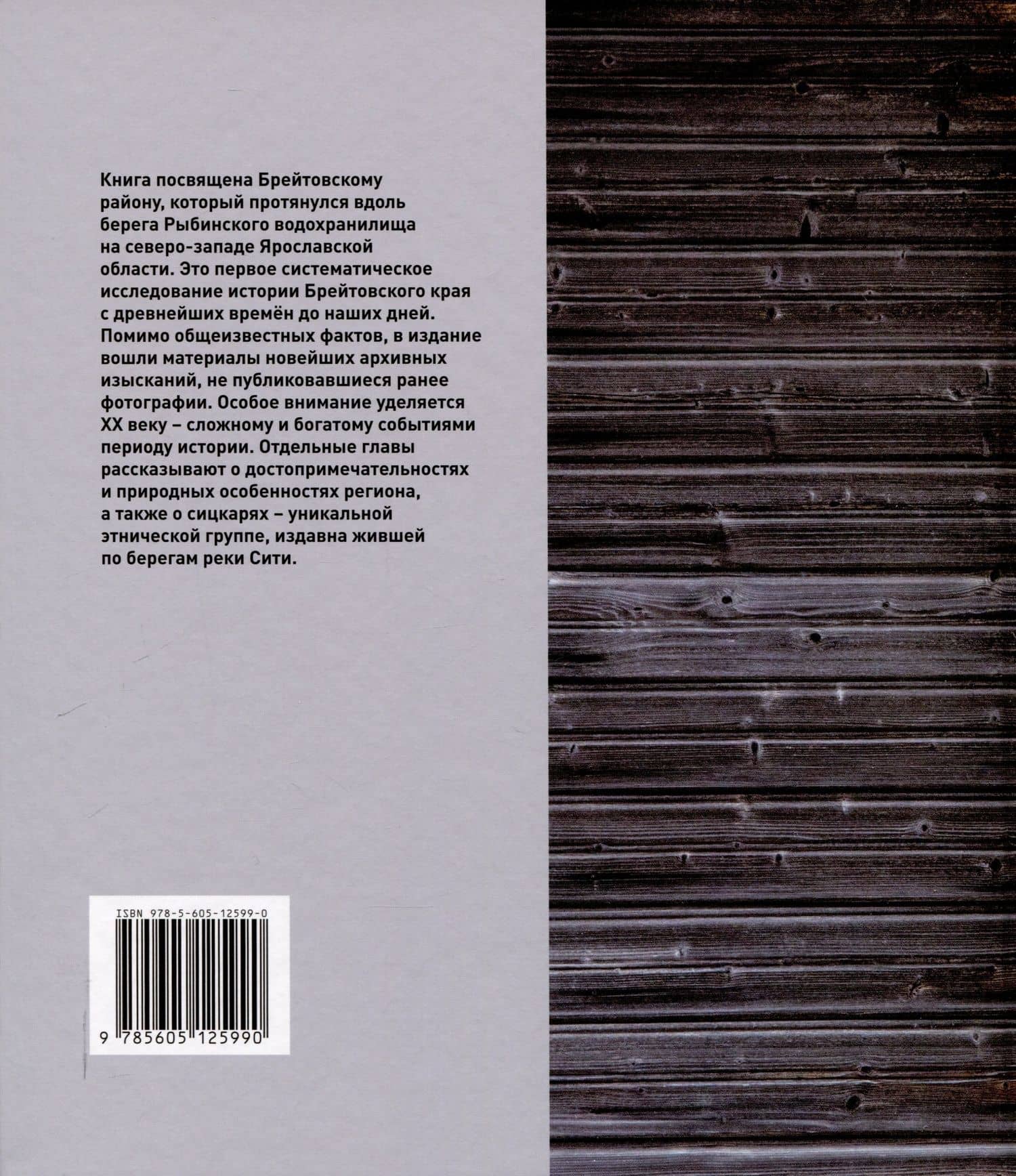 Брейтовский край. История. Культура. Природа. Достопримечательности. Люди. 3-е издание, исправленное и дополненное — Виталий Владимирович Горошников (2)