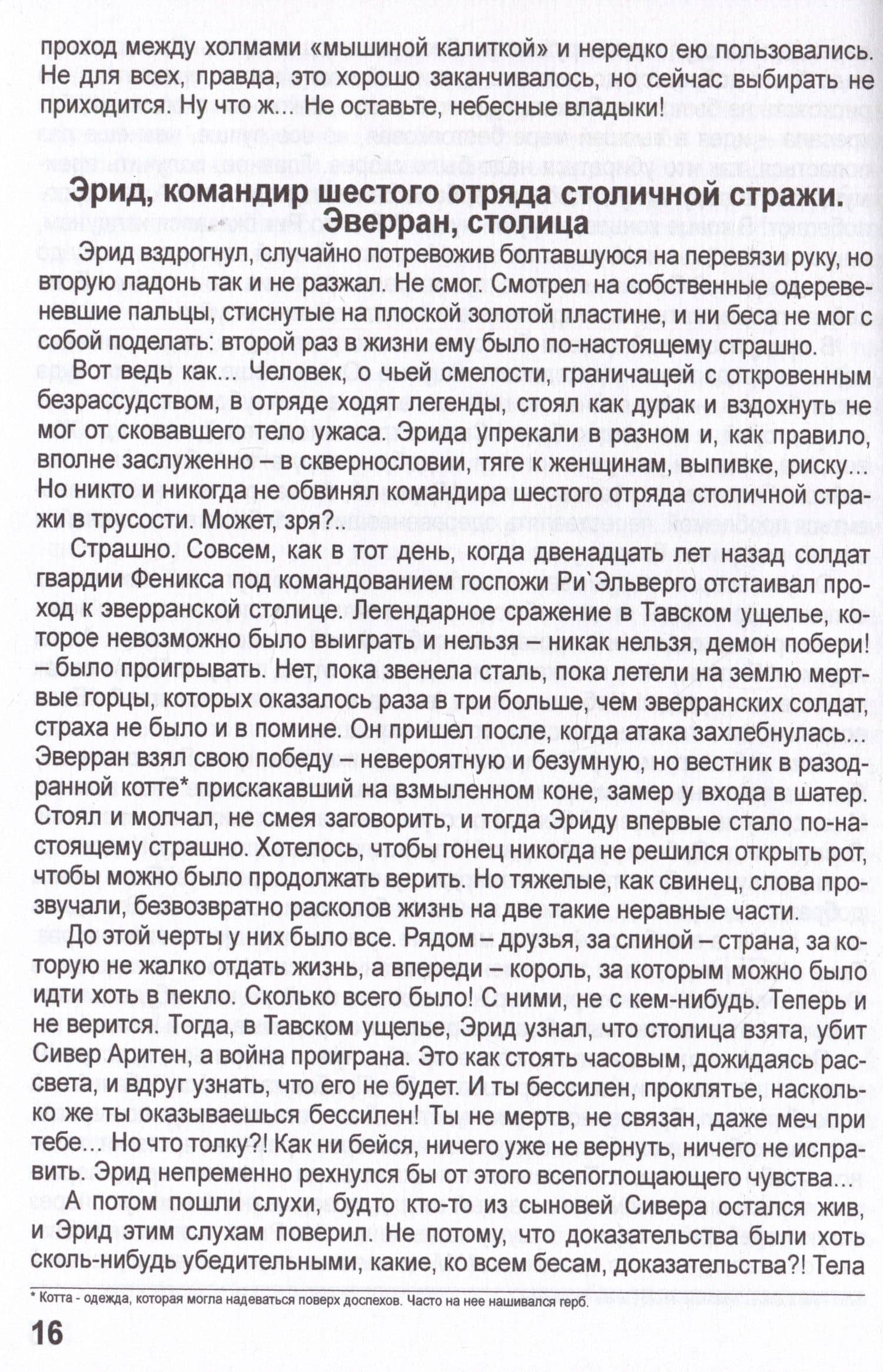Мотыльки — Ольга Павлова (2)