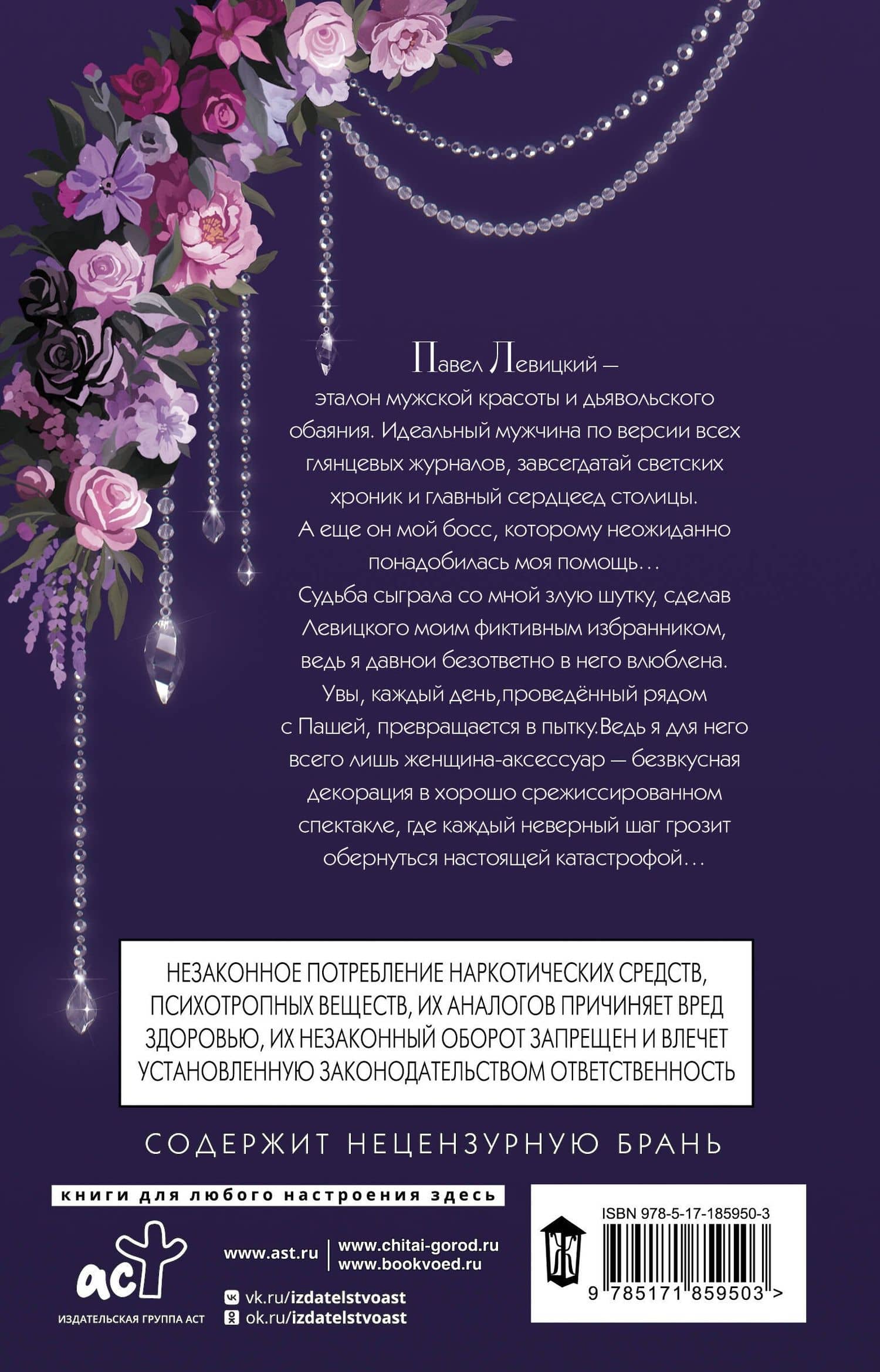 Притворись моей — Эмилия Грин (2)