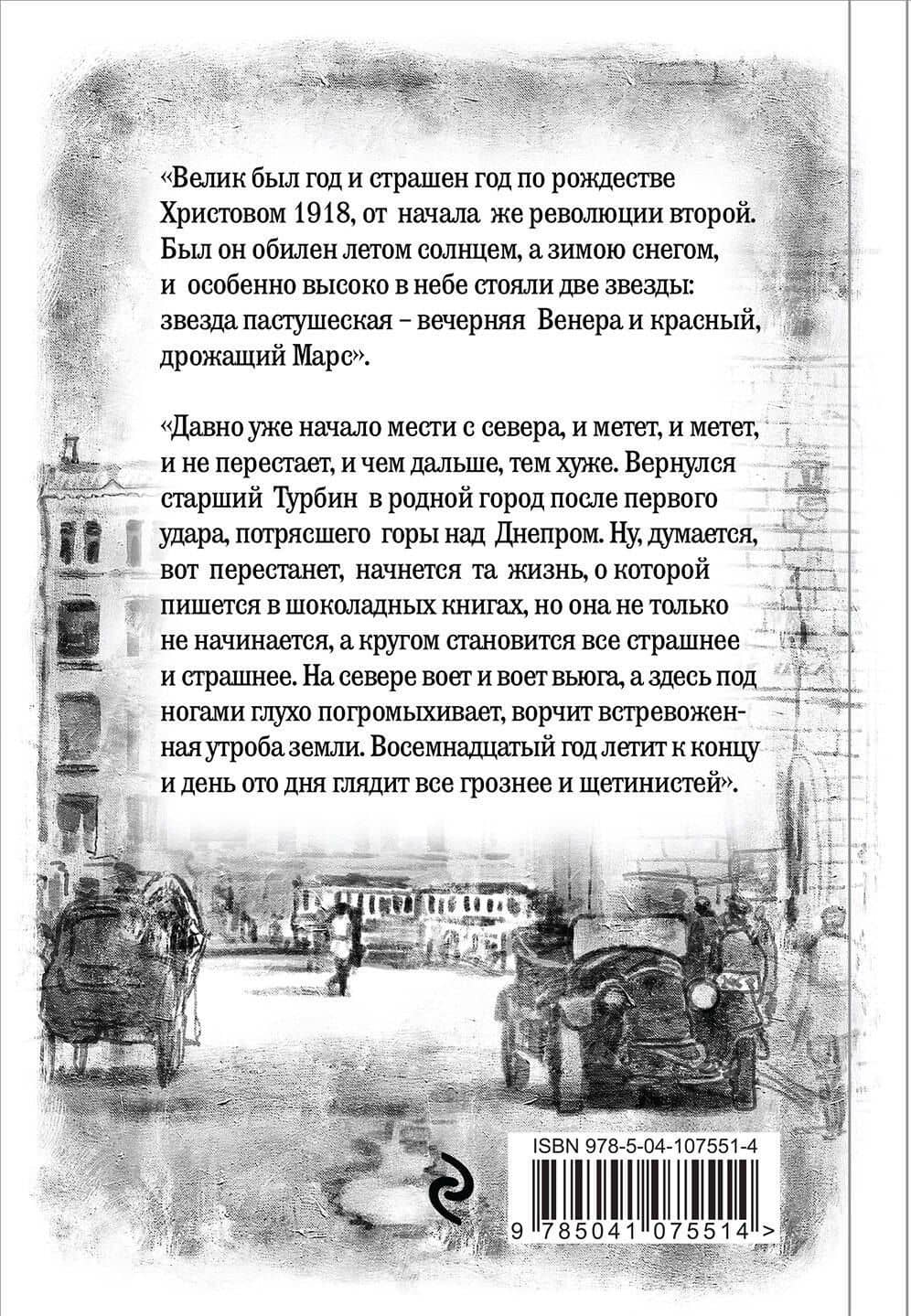 Белая гвардия — Булгаков Михаил Афанасьевич (2)