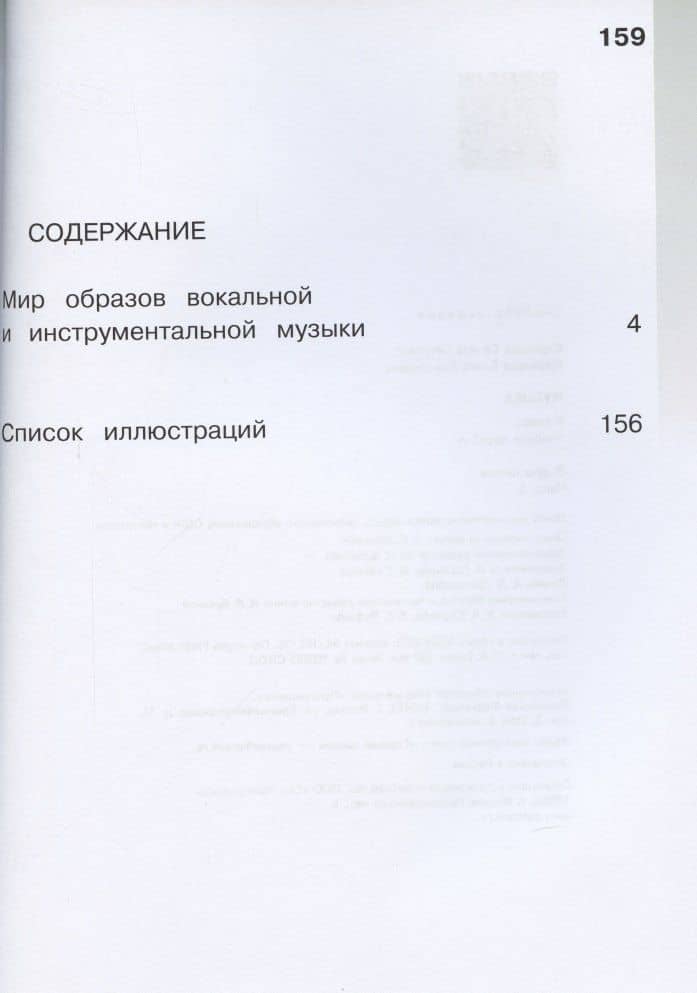 Музыка. 6 класс. Учебник для общеобразовательных организаций. В двух частях. Часть 1. Учебник для детей с нарушением зрения — Галина Петровна Сергеева (2)