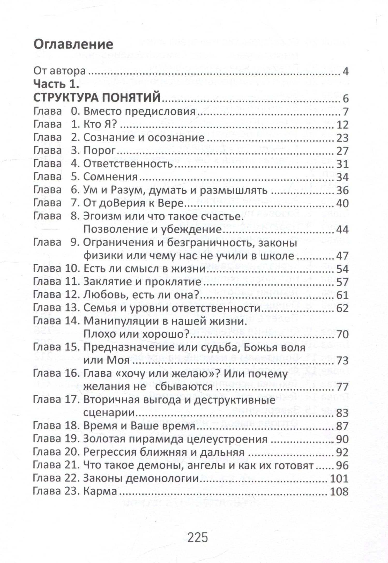 Кто я? Ключи осознанности, или кто живёт за Тебя твою жизнь — Алексей Яров (3)