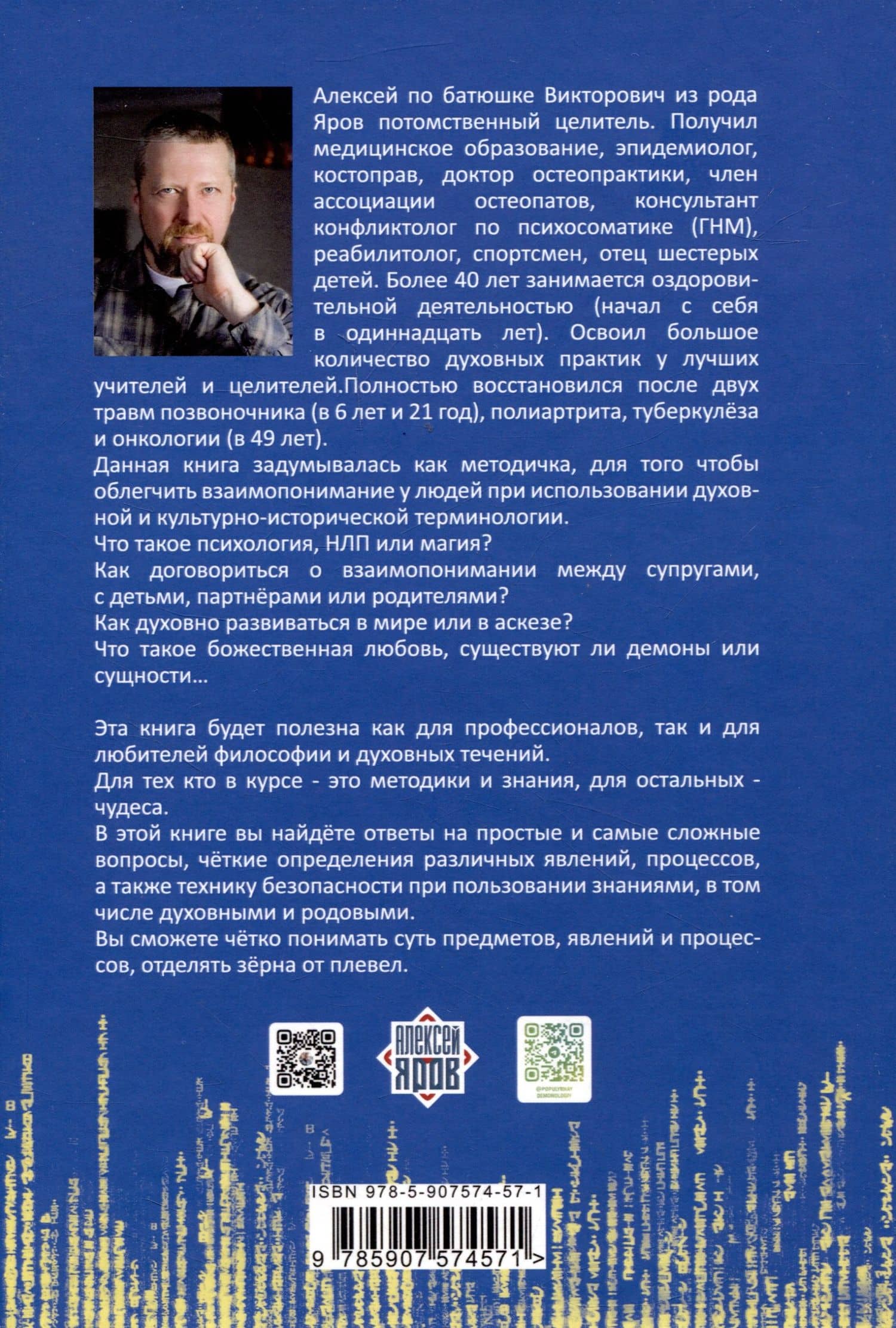 Кто я? Ключи осознанности, или кто живёт за Тебя твою жизнь — Алексей Яров (2)
