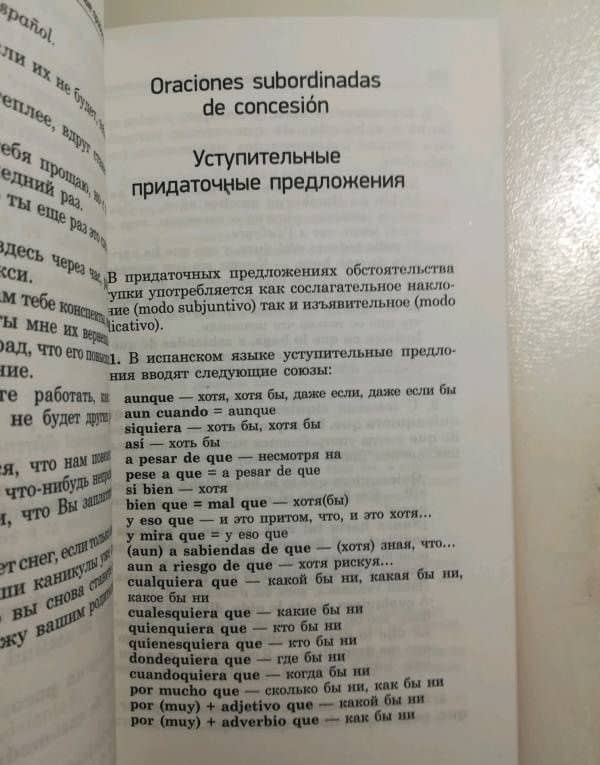 Практикум по грамматике испанского языка. Сослагательное наклонение — Лариса Петровна Кузнецова (3)