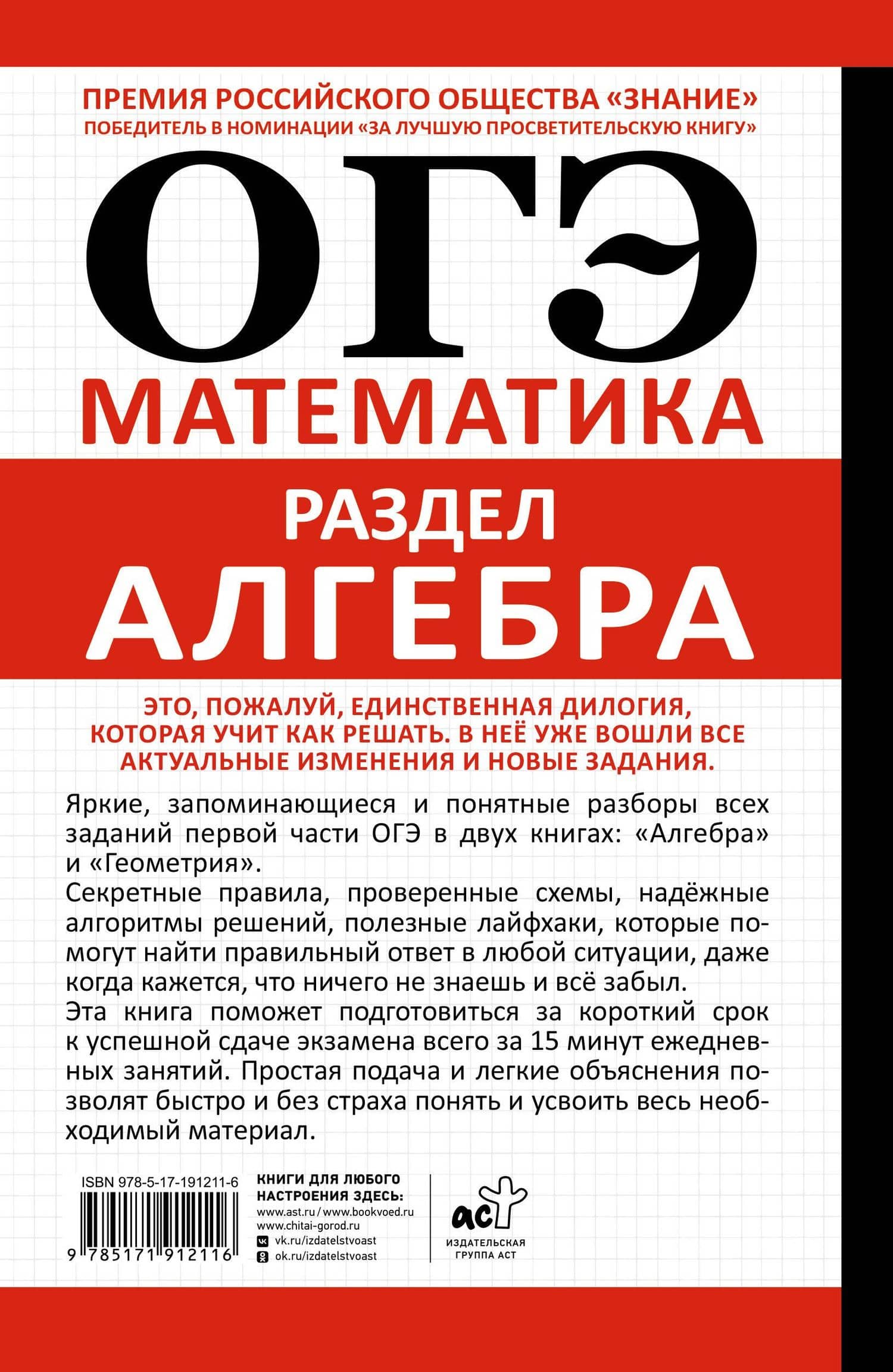 ОГЭ. Математика. Раздел "Алгебра". Подготовка за 15 минут в день. Новые задания — Петр Александрович Земсков (2)