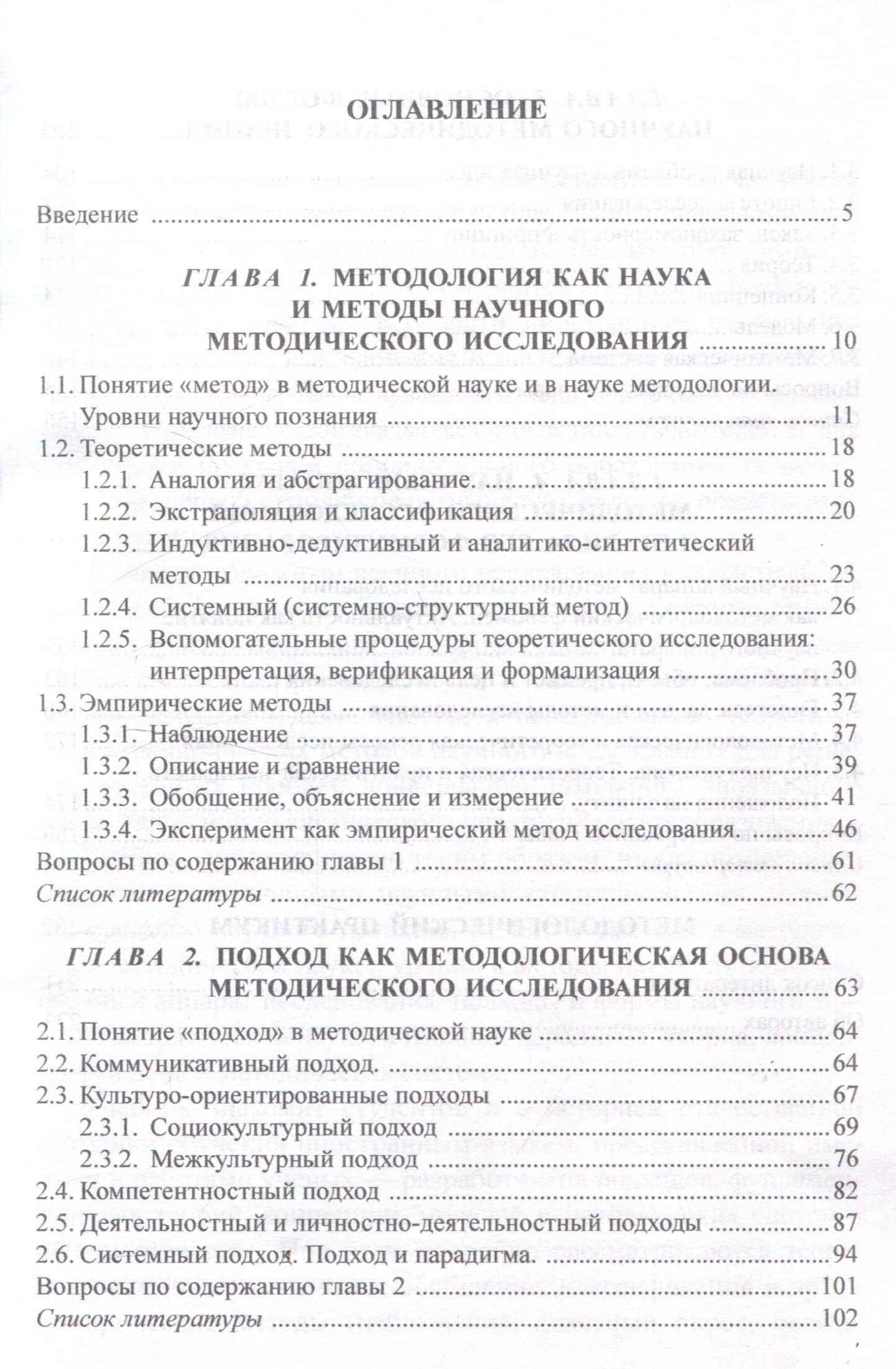 Методология исследовательской деятельности в области иноязычного образования.Учебник — Надежда Владимировна Горобинская (3)