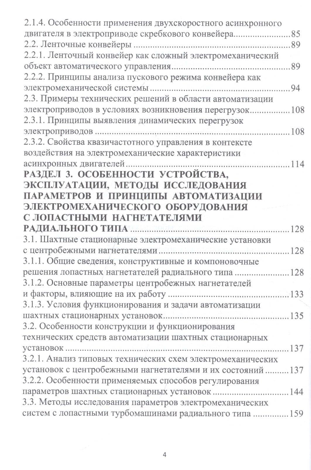 Автоматизация сложных электромеханических объектов энергоемких производств. Учебное пособие — Константин Николаевич Маренич (3)