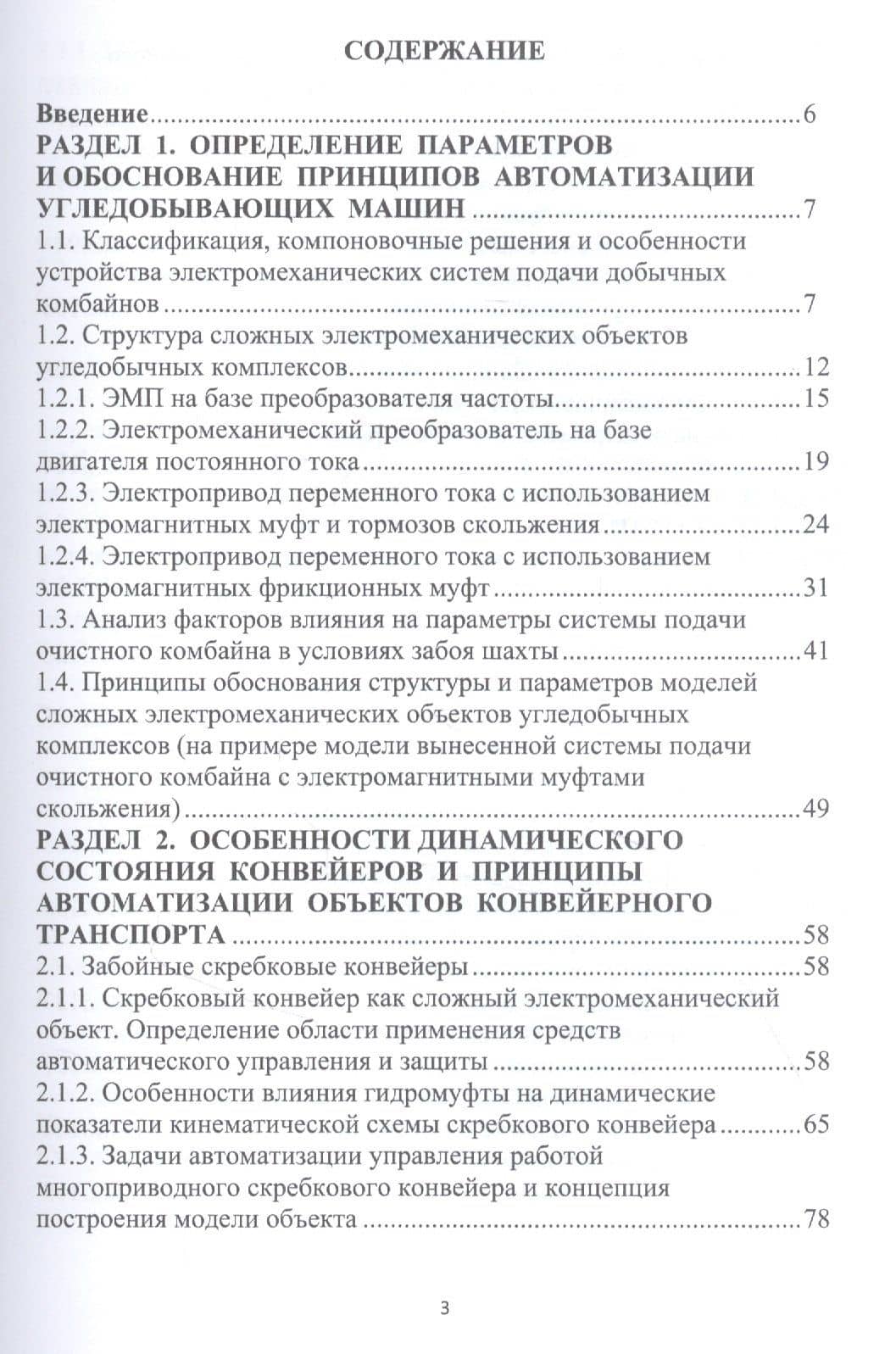 Автоматизация сложных электромеханических объектов энергоемких производств. Учебное пособие — Константин Николаевич Маренич (2)