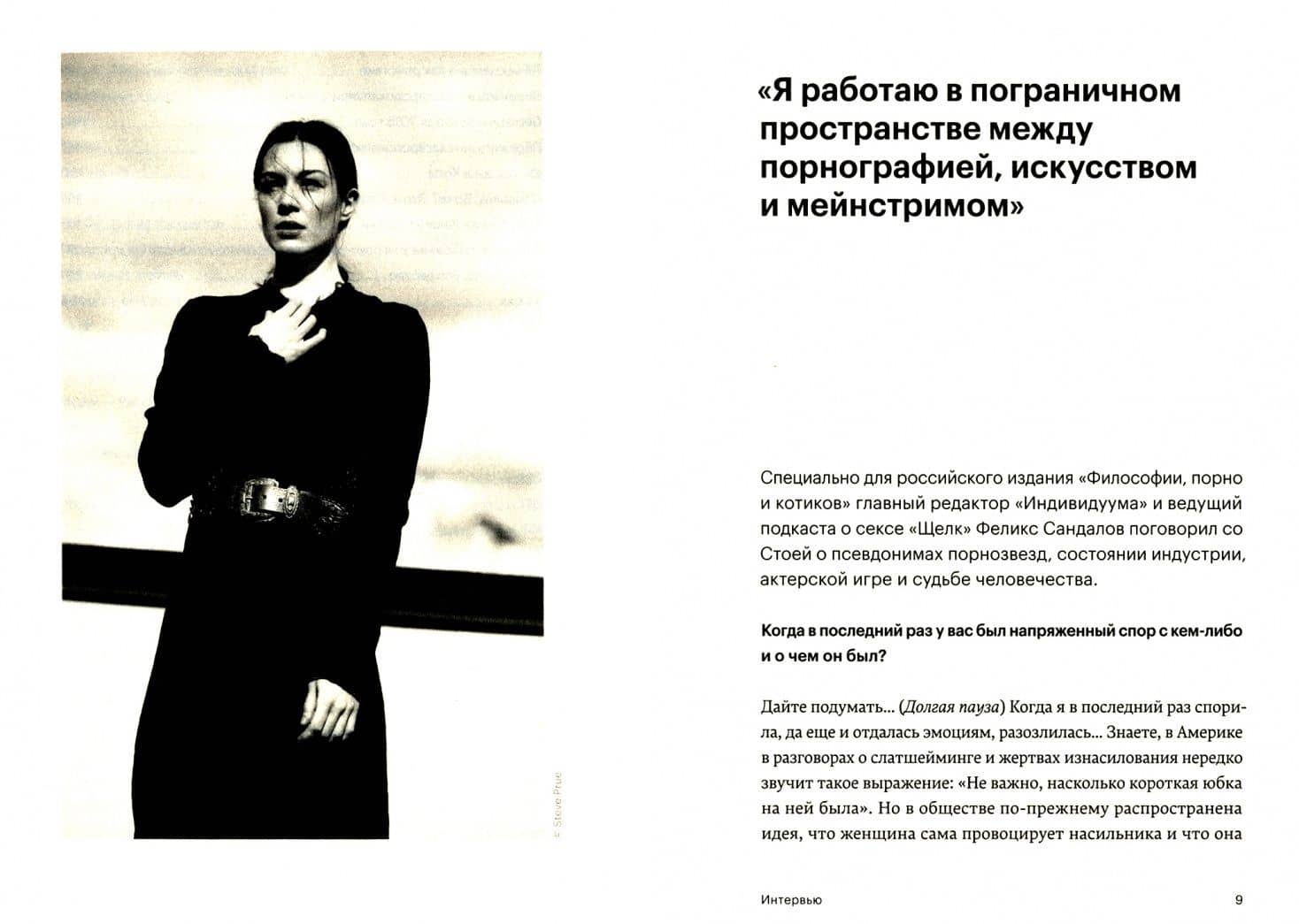 Философия, порно и котики — Стоя (2)