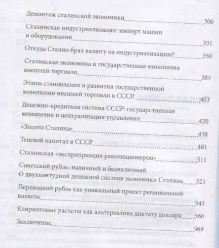 Адские санкции и Россия. Наш ответ: "Экономика Сталина" — Валентин Юрьевич Катасонов (3)
