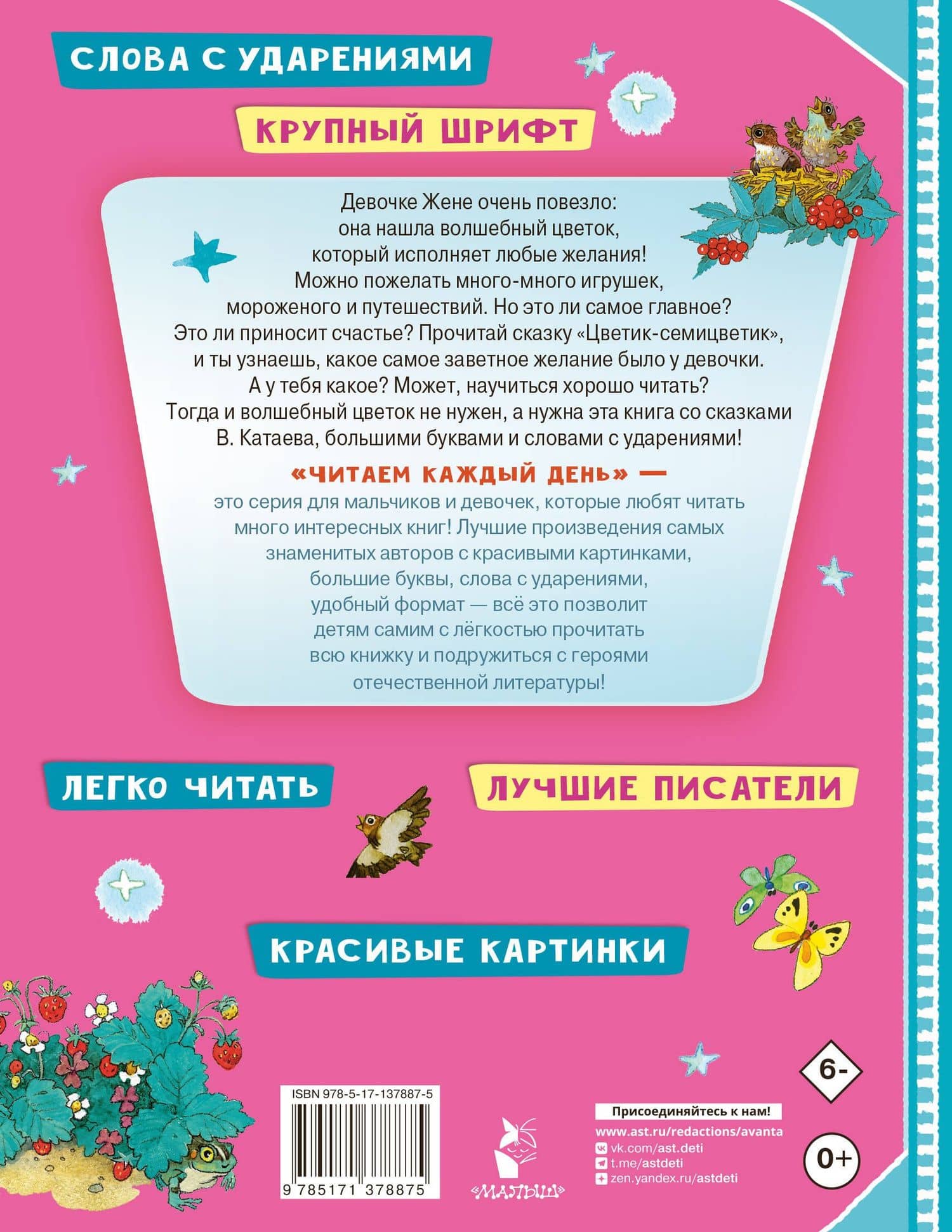 Цветик-семицветик. Сказки — Катаев Валентин Петрович (2)