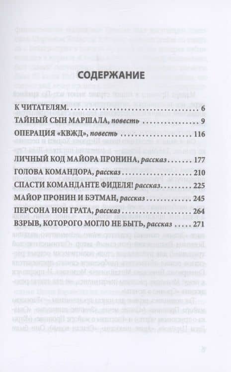 Возвращение майора Пронина — Лев Сергеевич Овалов (3)