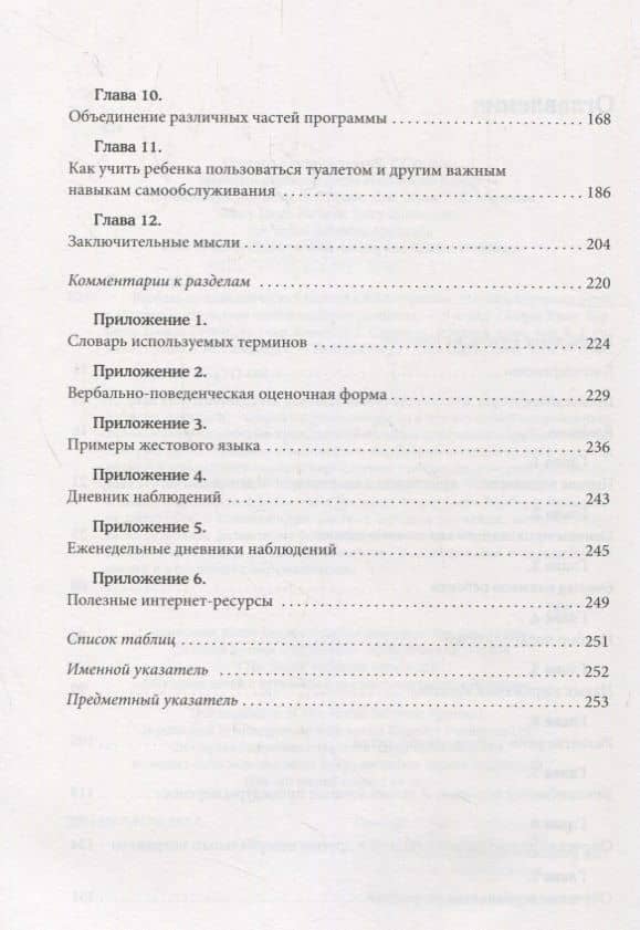 Вербально-поведенческий подход в АВА-терапии — Трейси Расмуссен (3)