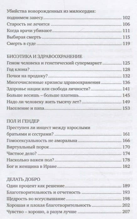 О вещах действительно важных — Питер Сингер (3)